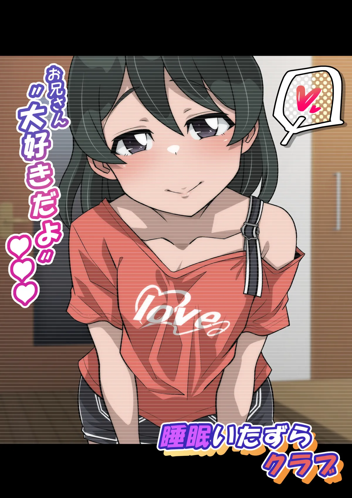 雅ちゃん睡眠いたずらクラブ Page.77