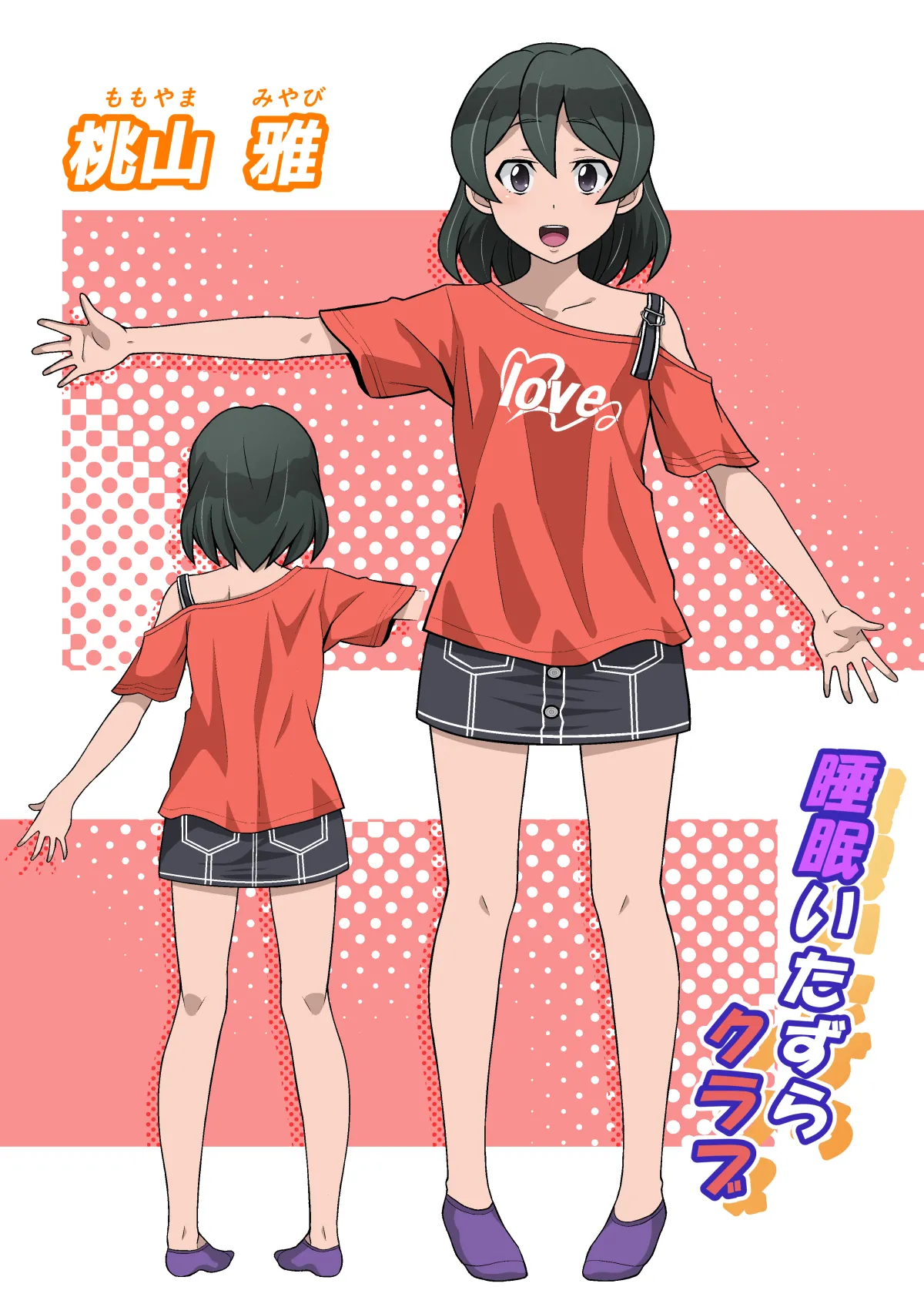 雅ちゃん睡眠いたずらクラブ Page.78