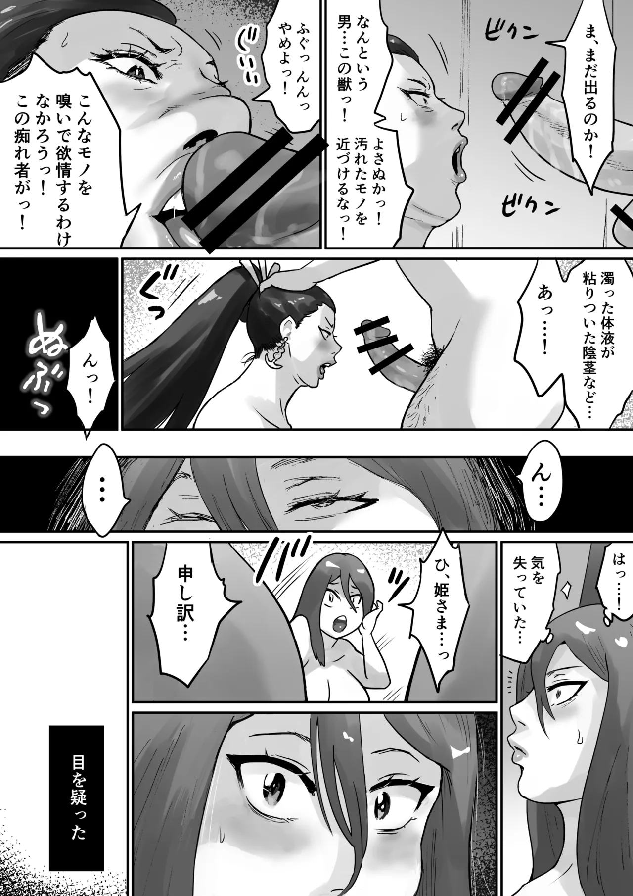 堕ちる予感しかしない姫さま Page.8