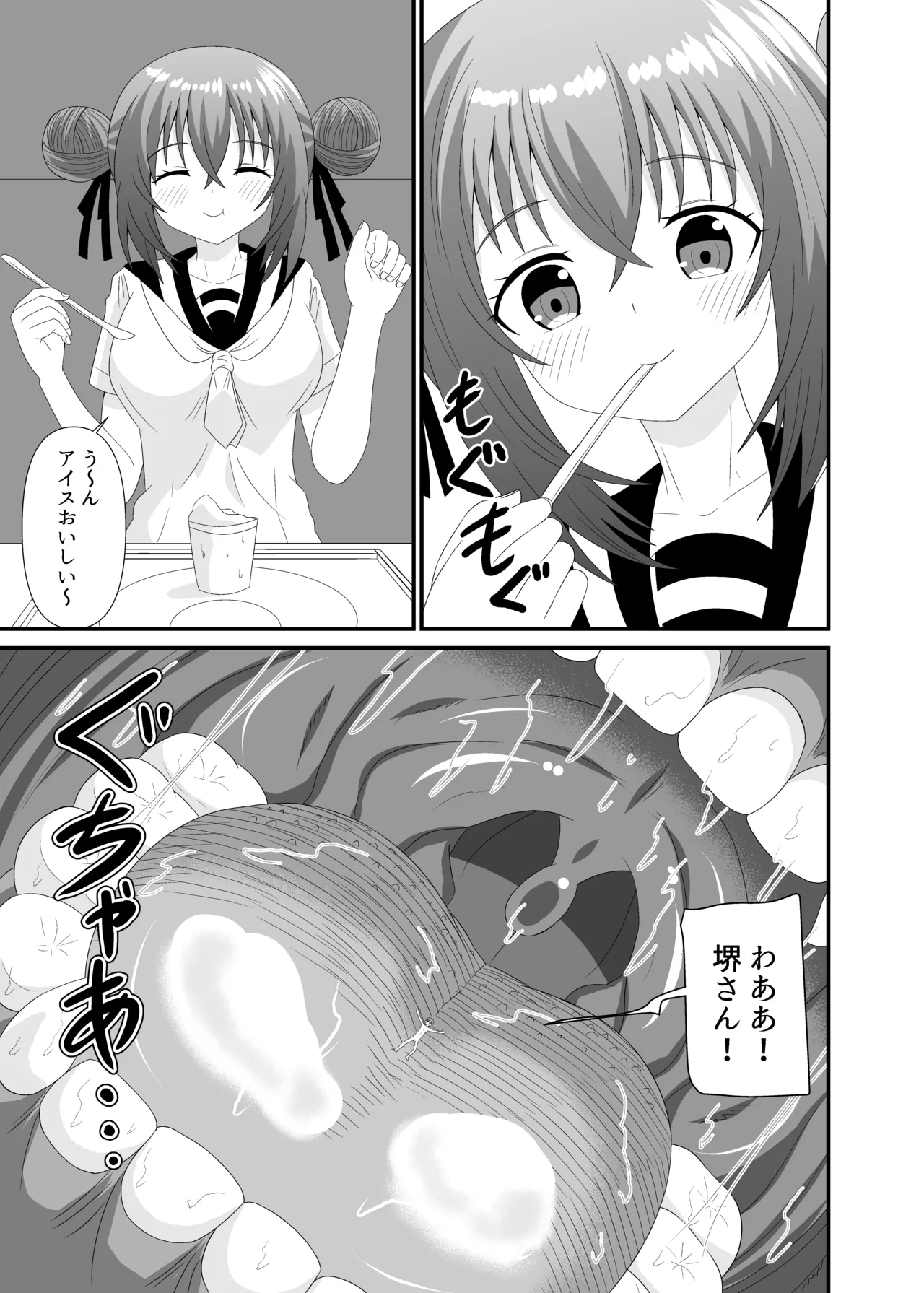 気づかず丸呑みされてフルツアー Page.10