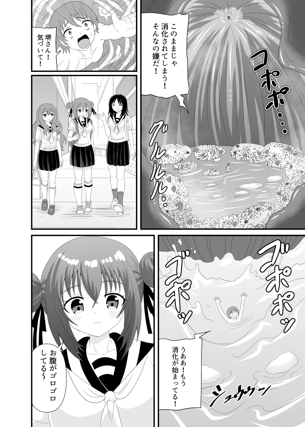 気づかず丸呑みされてフルツアー Page.13