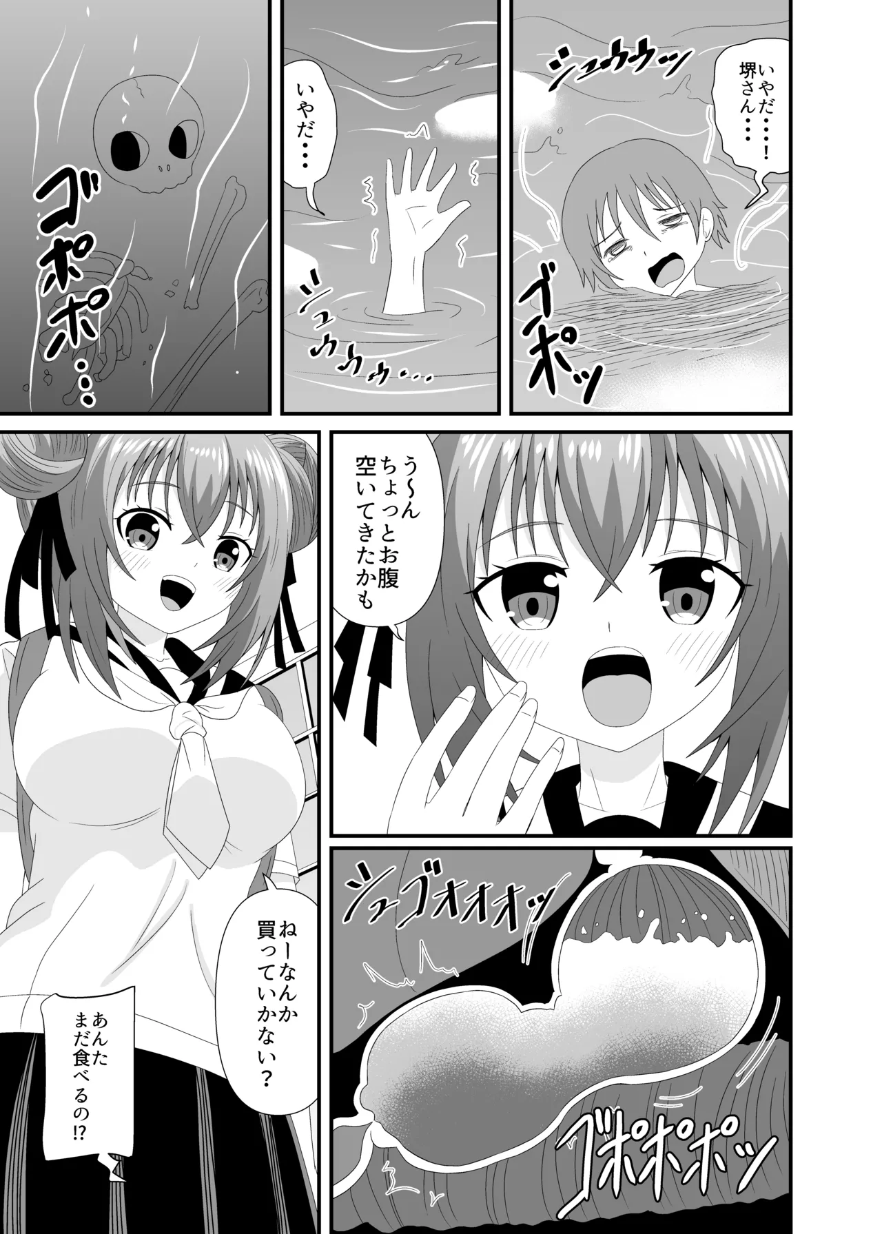 気づかず丸呑みされてフルツアー Page.14