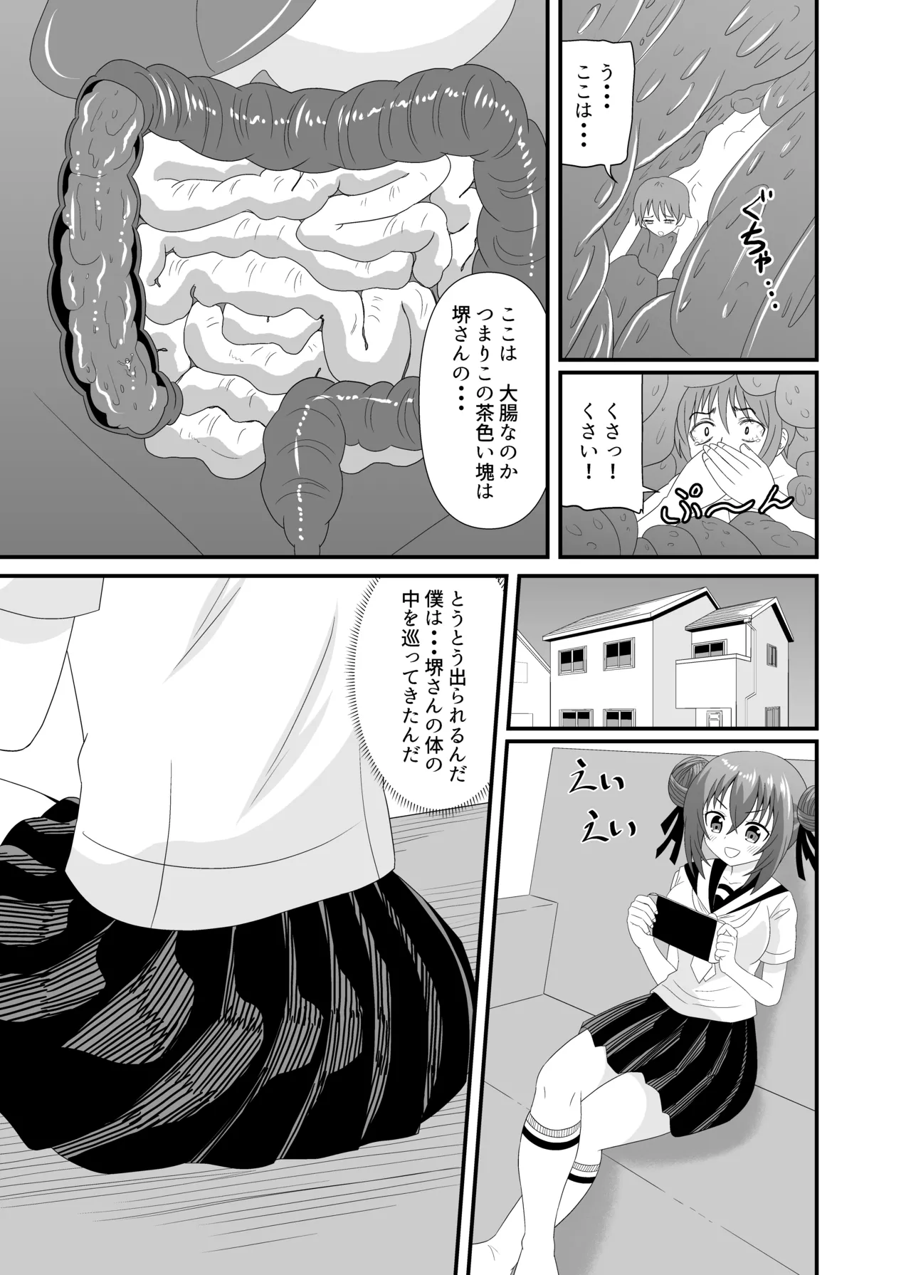 気づかず丸呑みされてフルツアー Page.16