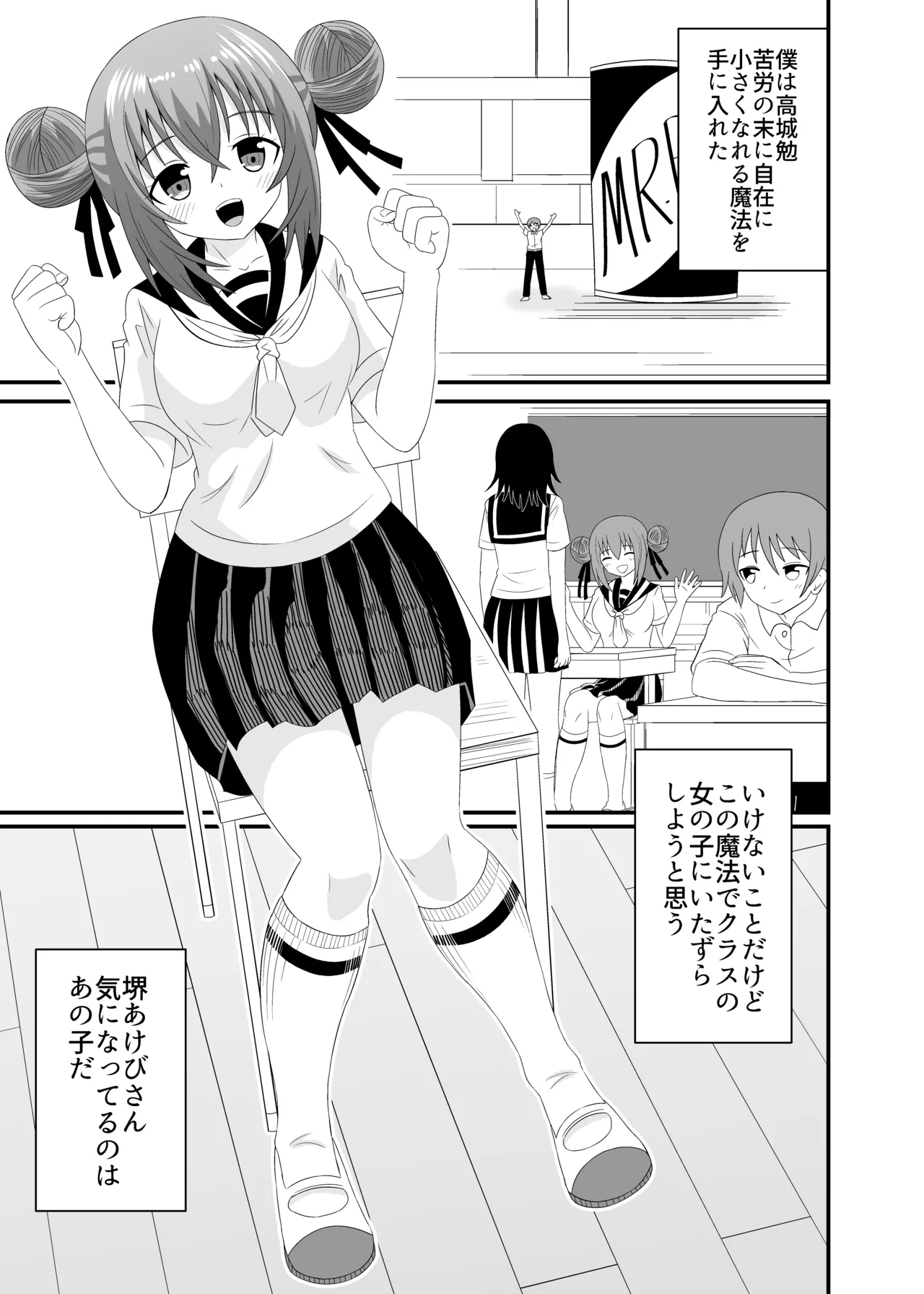 気づかず丸呑みされてフルツアー Page.2