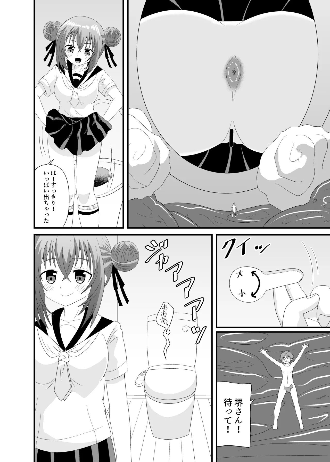 気づかず丸呑みされてフルツアー Page.21