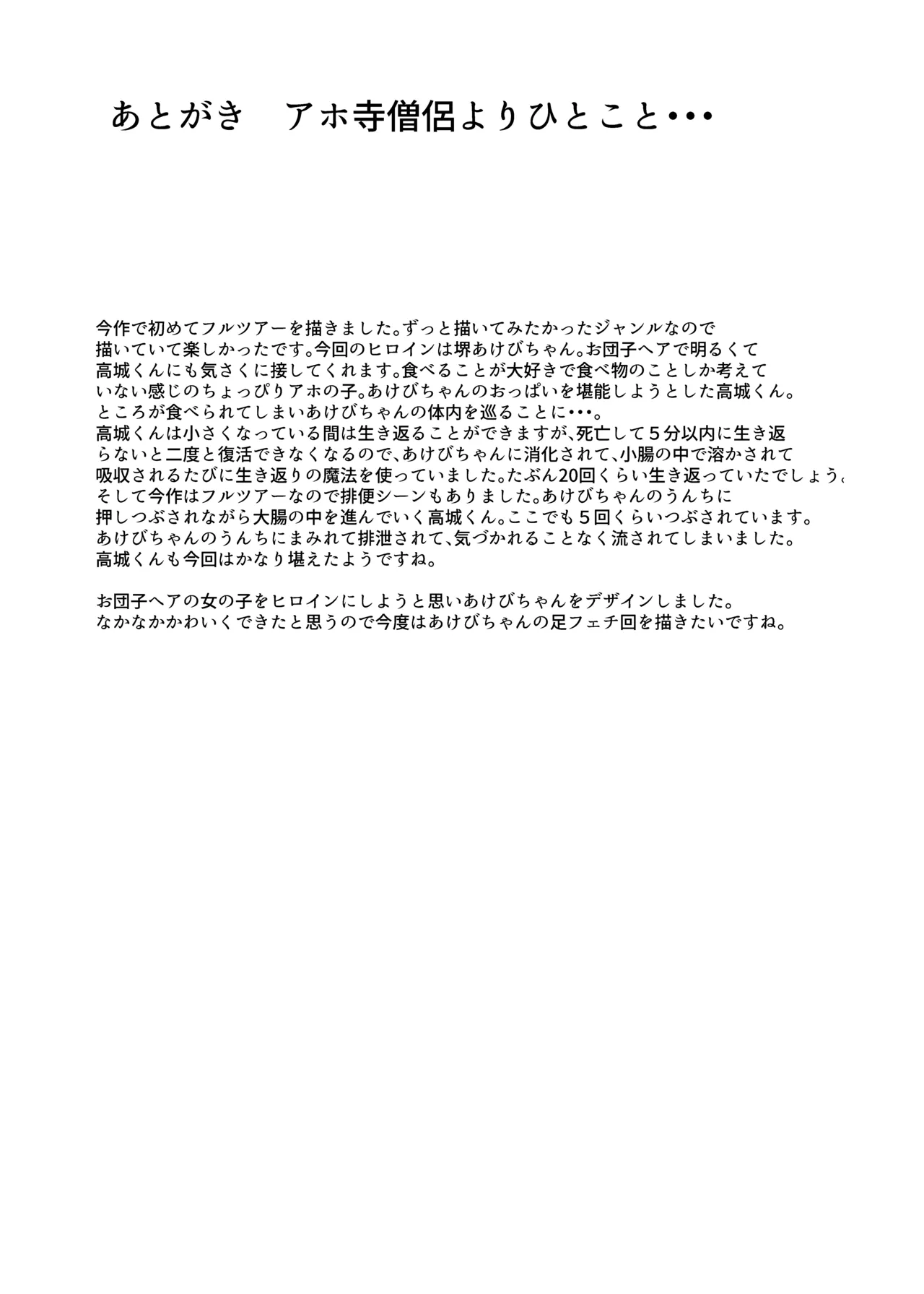 気づかず丸呑みされてフルツアー Page.23