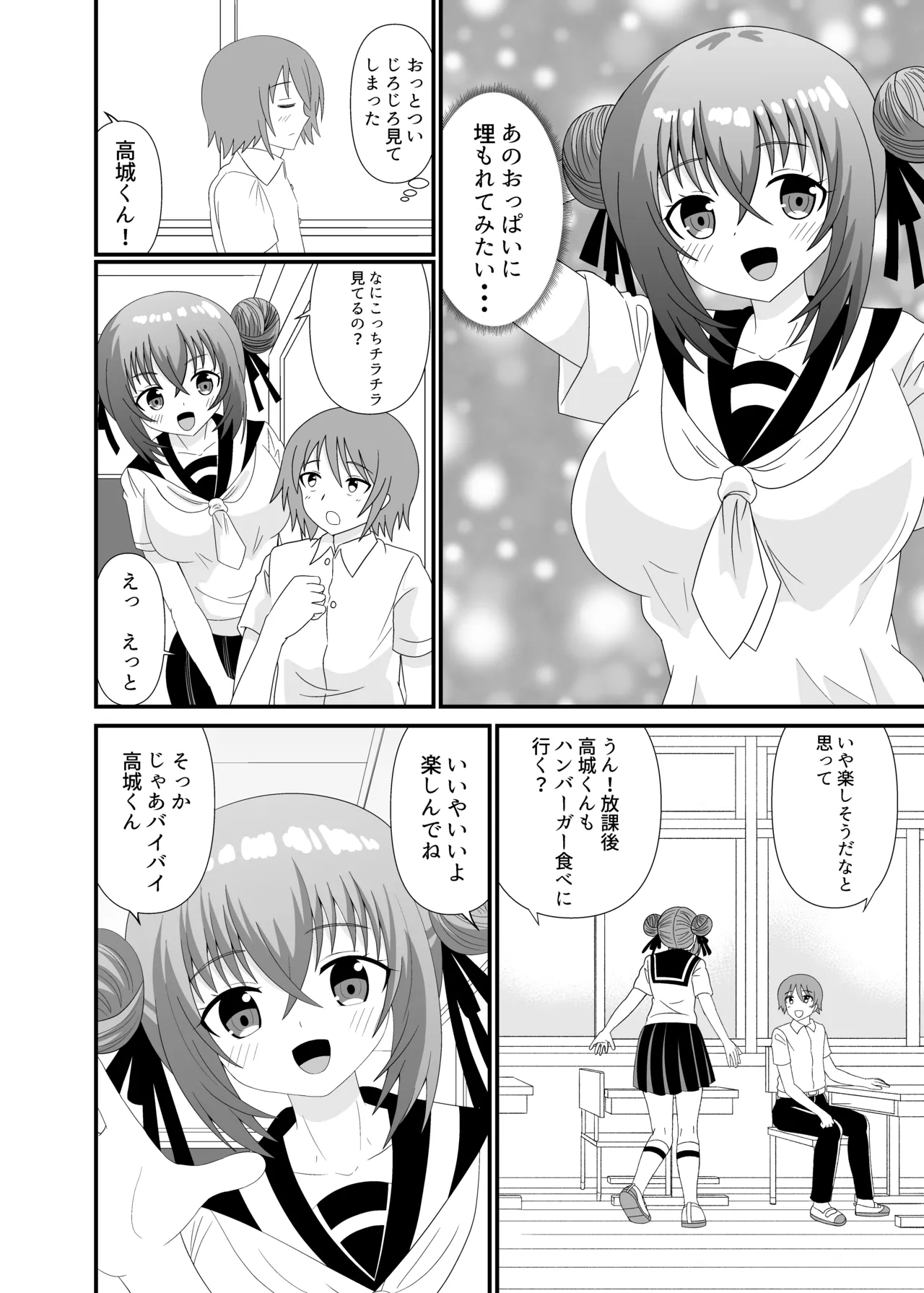 気づかず丸呑みされてフルツアー Page.3