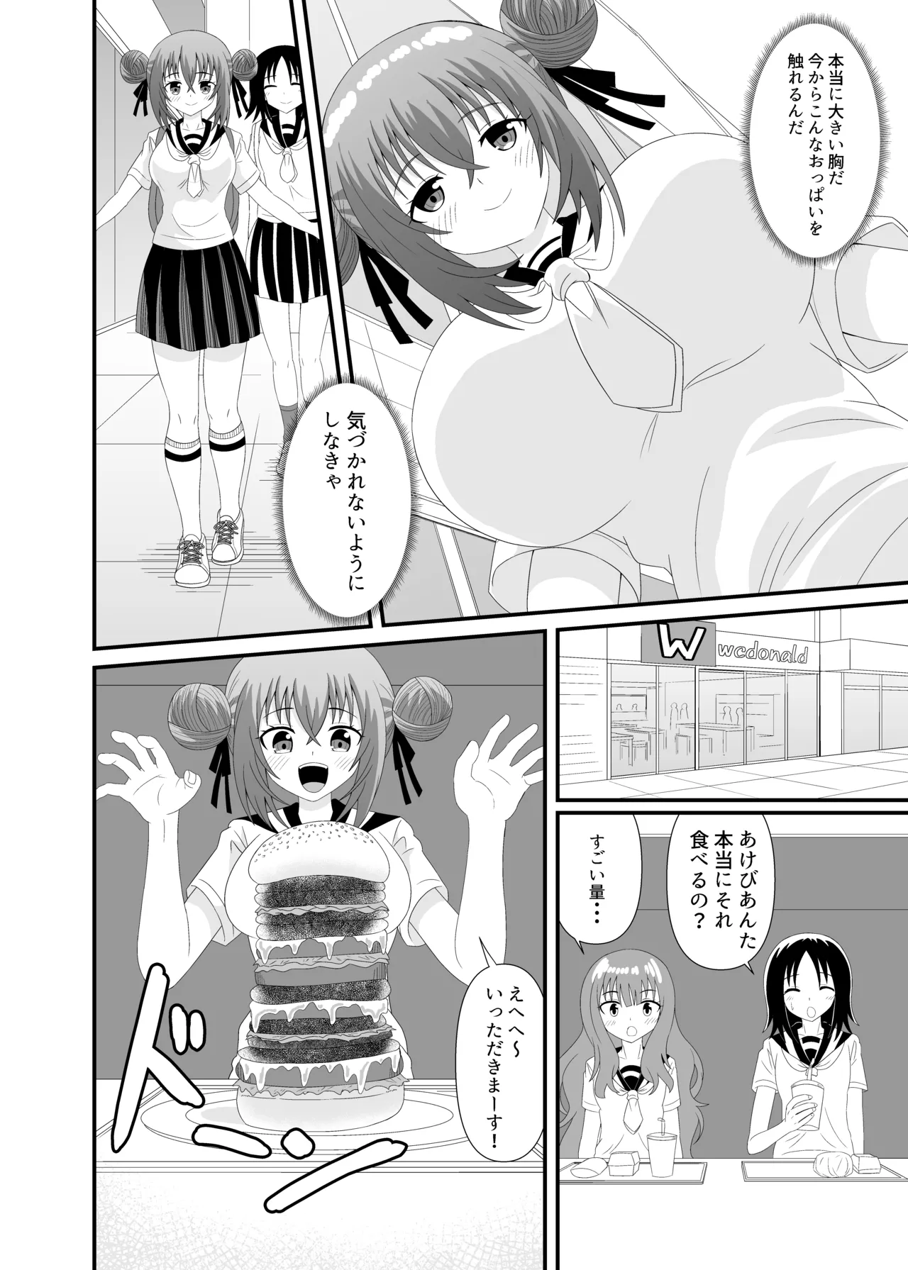 気づかず丸呑みされてフルツアー Page.5