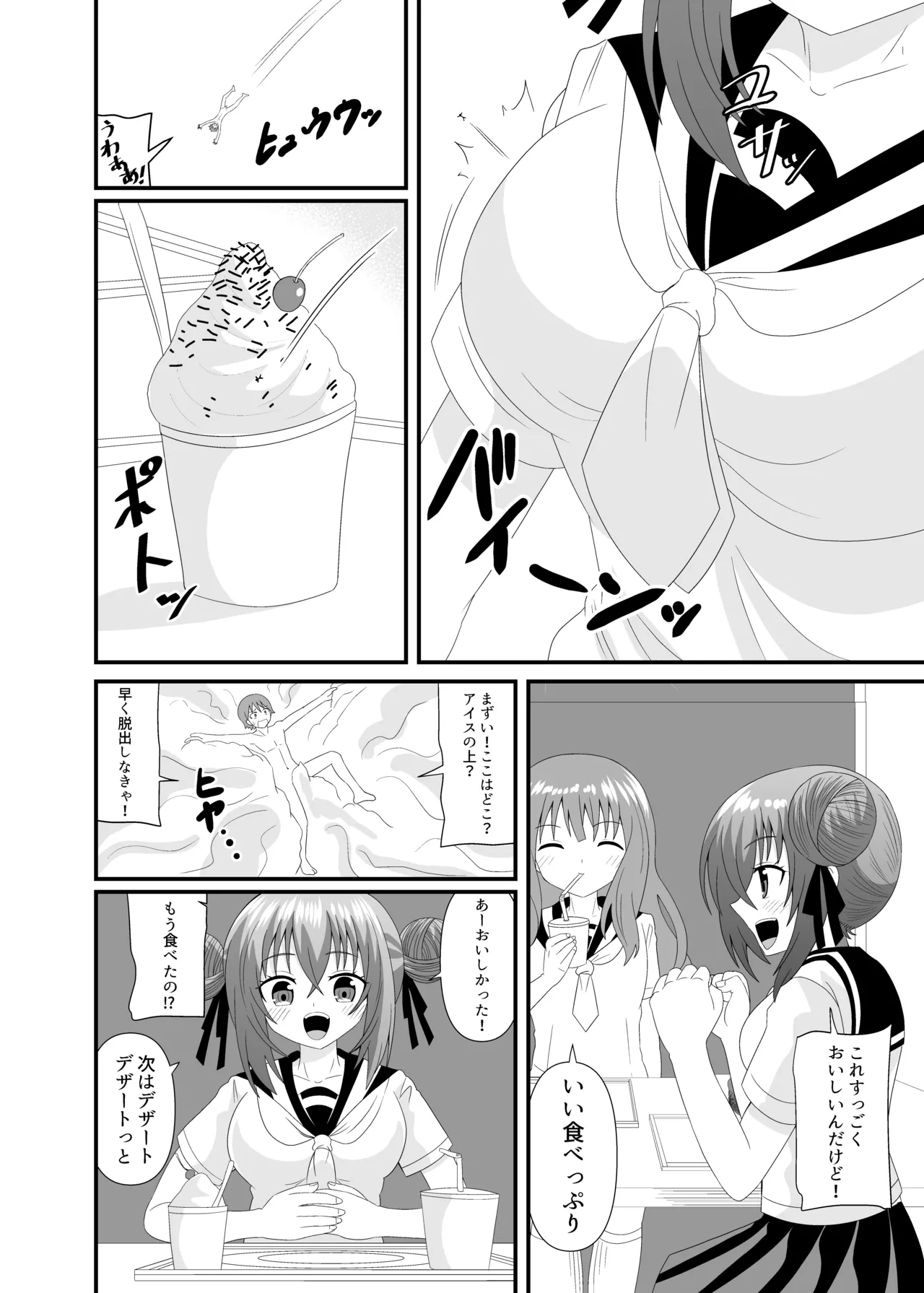 気づかず丸呑みされてフルツアー Page.7