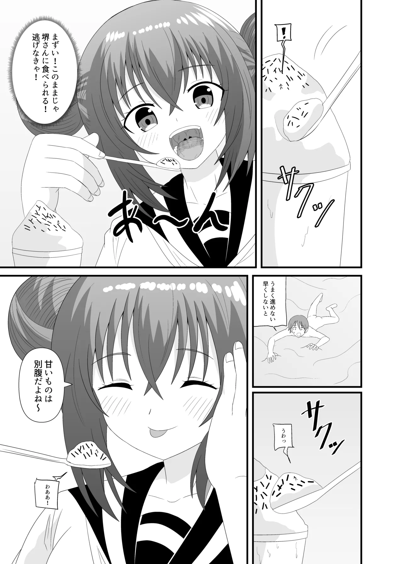 気づかず丸呑みされてフルツアー Page.8