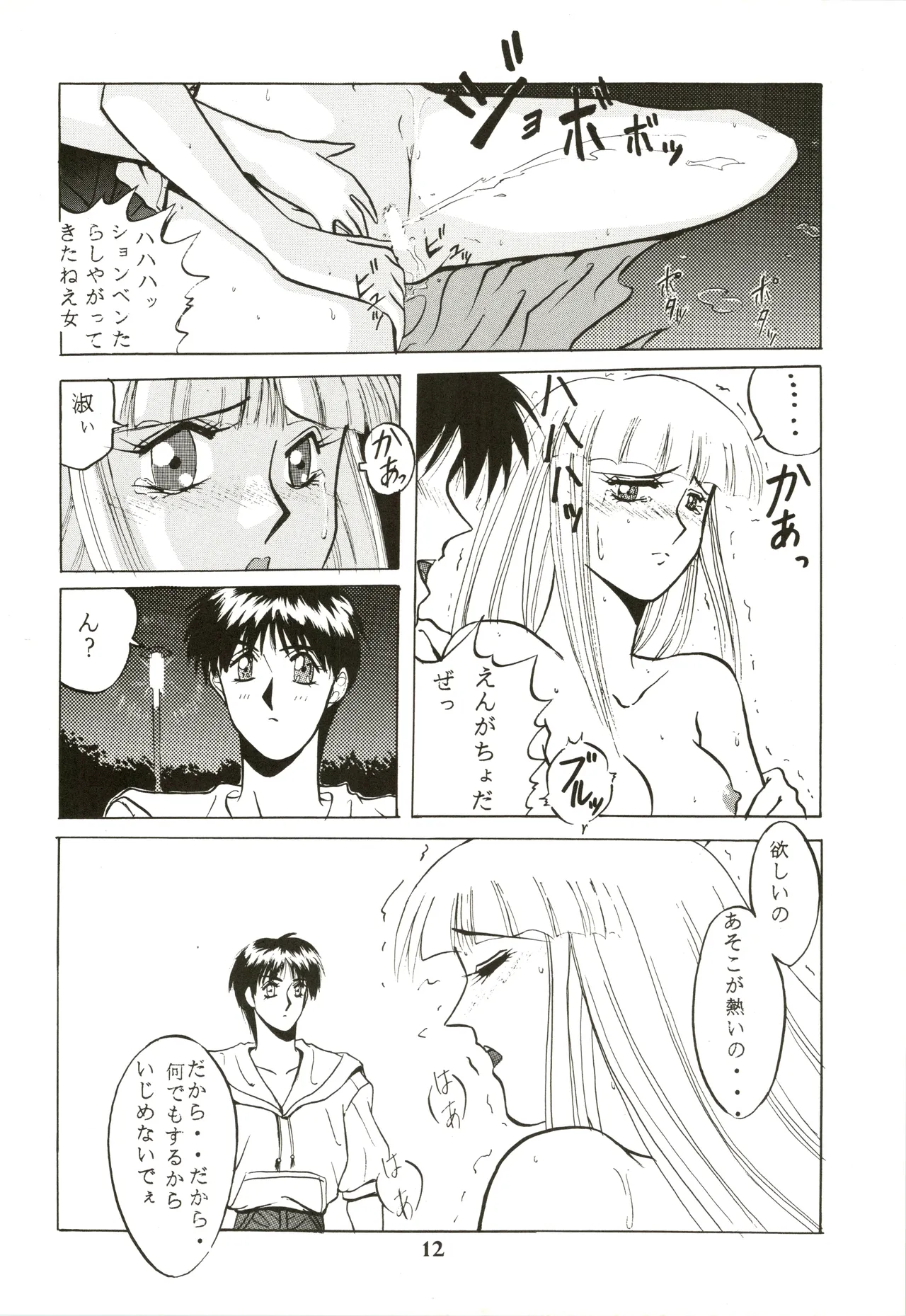 GOTTUI IV Page.13