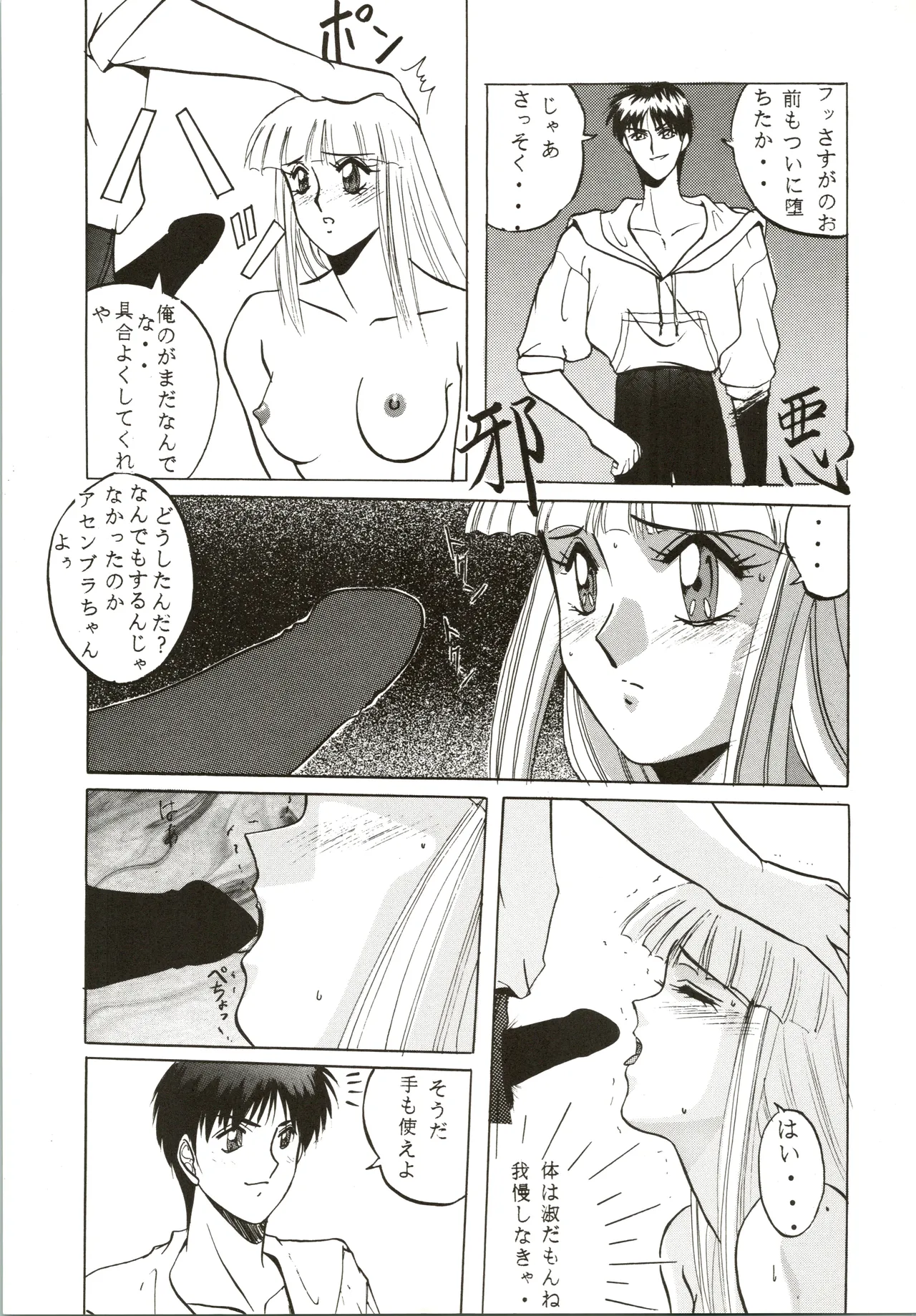 GOTTUI IV Page.14