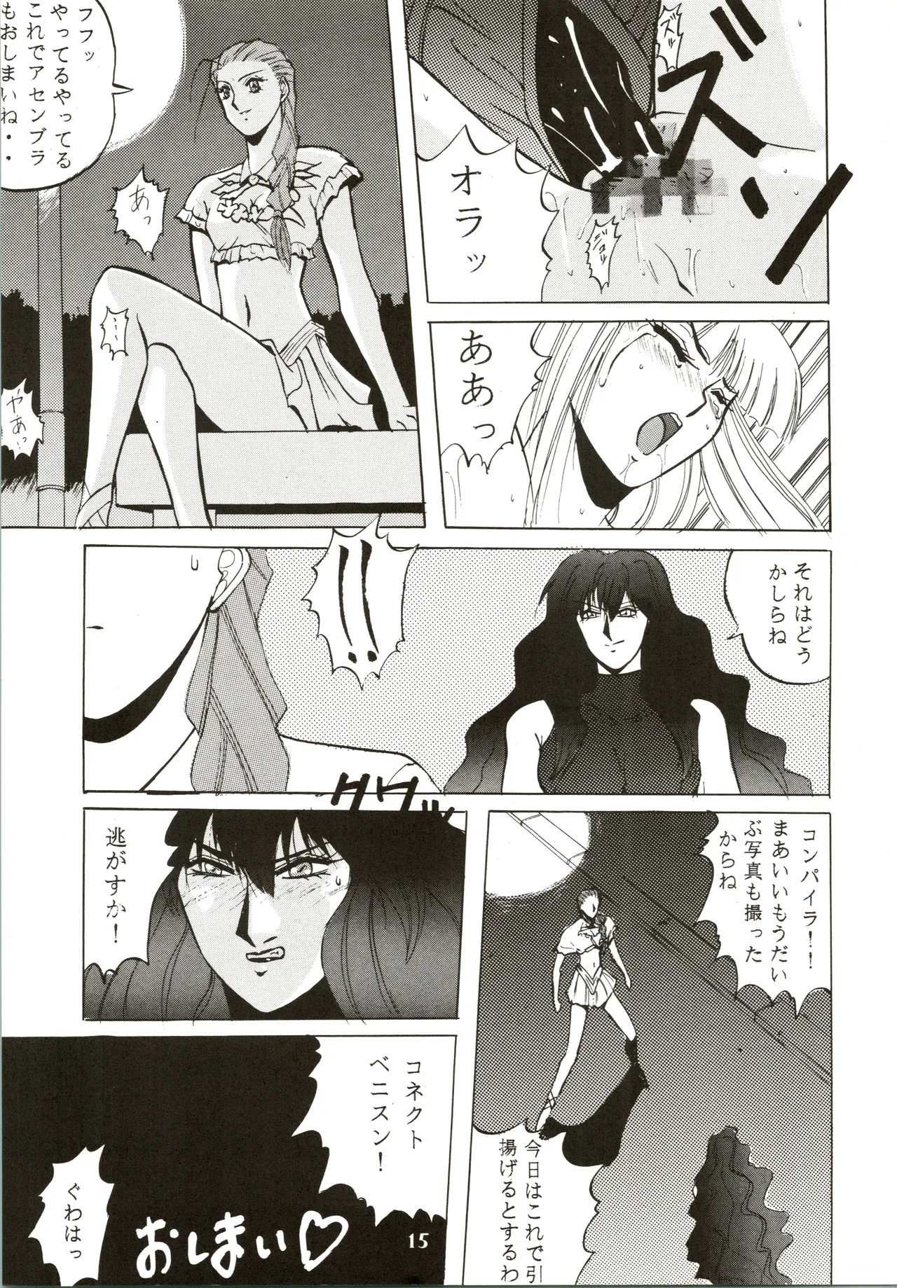 GOTTUI IV Page.16