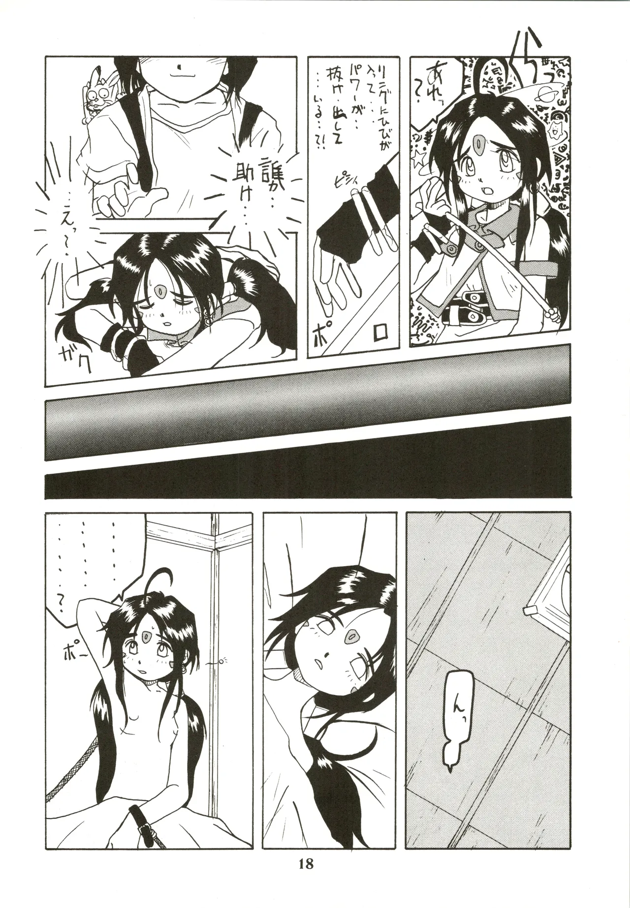 GOTTUI IV Page.19