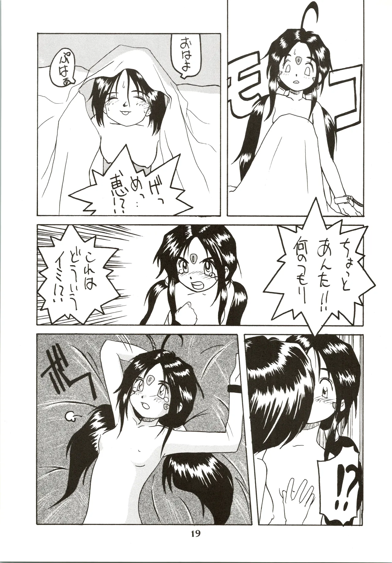 GOTTUI IV Page.20
