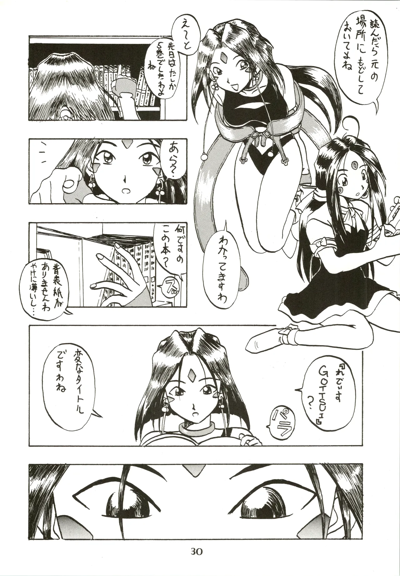 GOTTUI IV Page.31