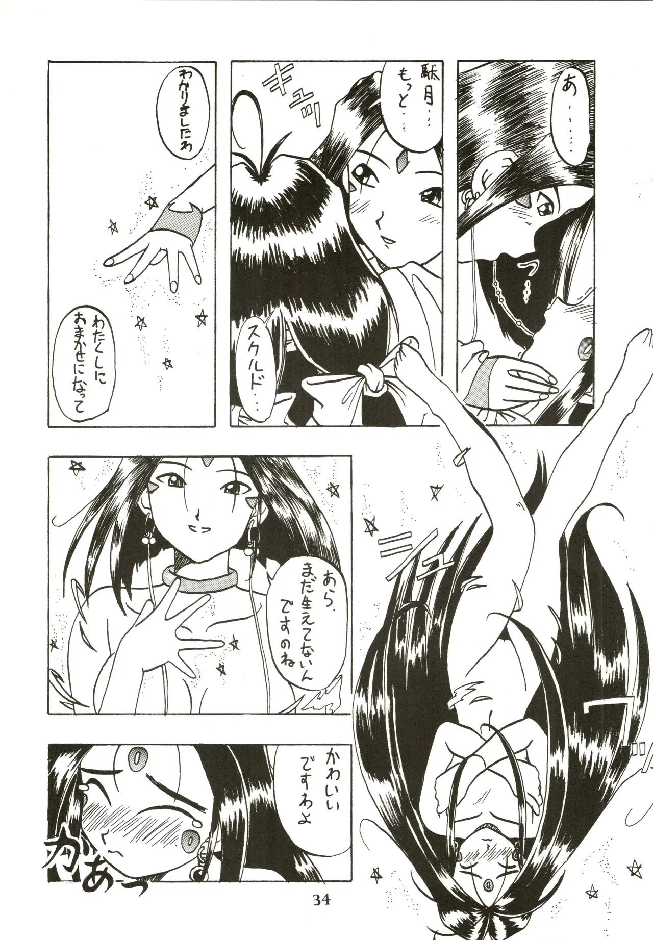 GOTTUI IV Page.35