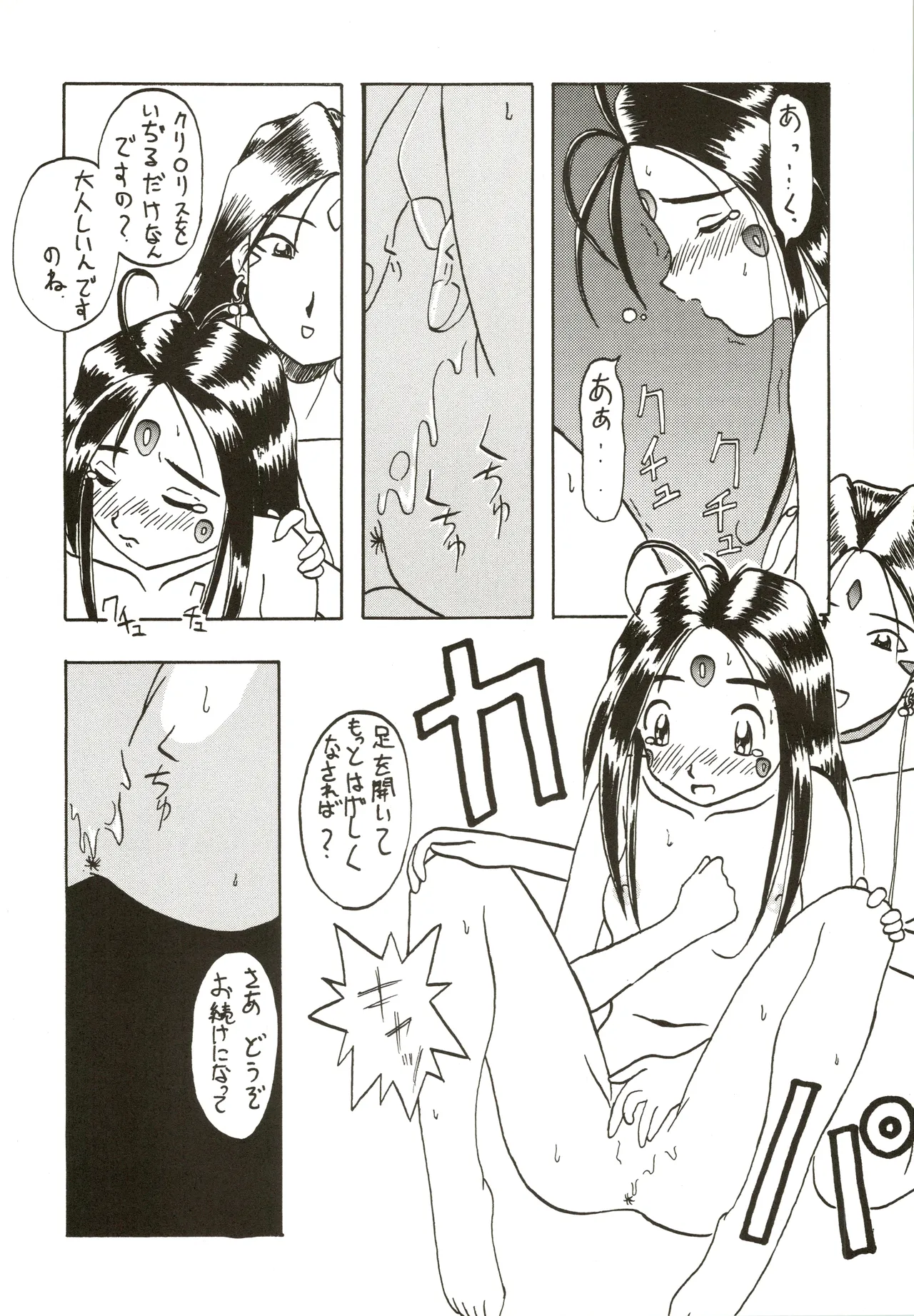 GOTTUI IV Page.37