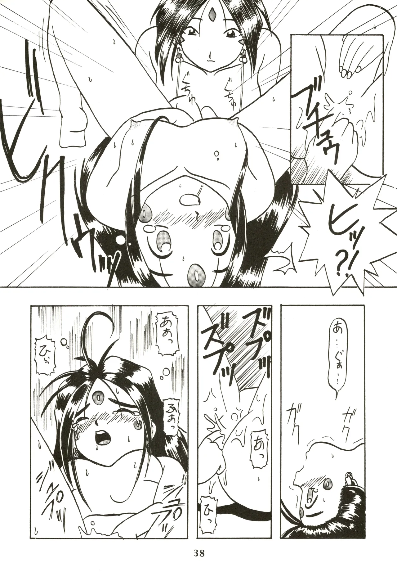 GOTTUI IV Page.39