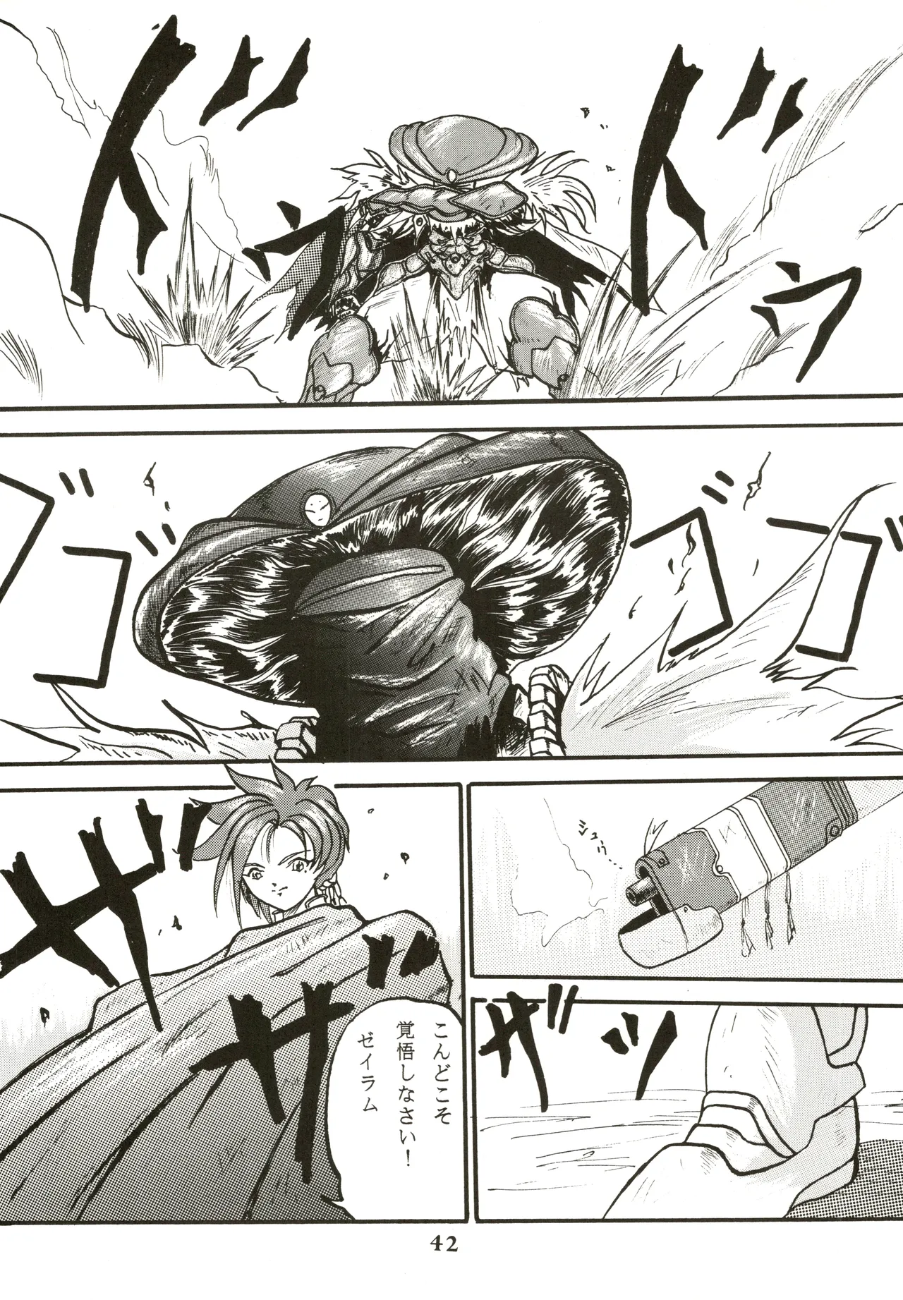 GOTTUI IV Page.43