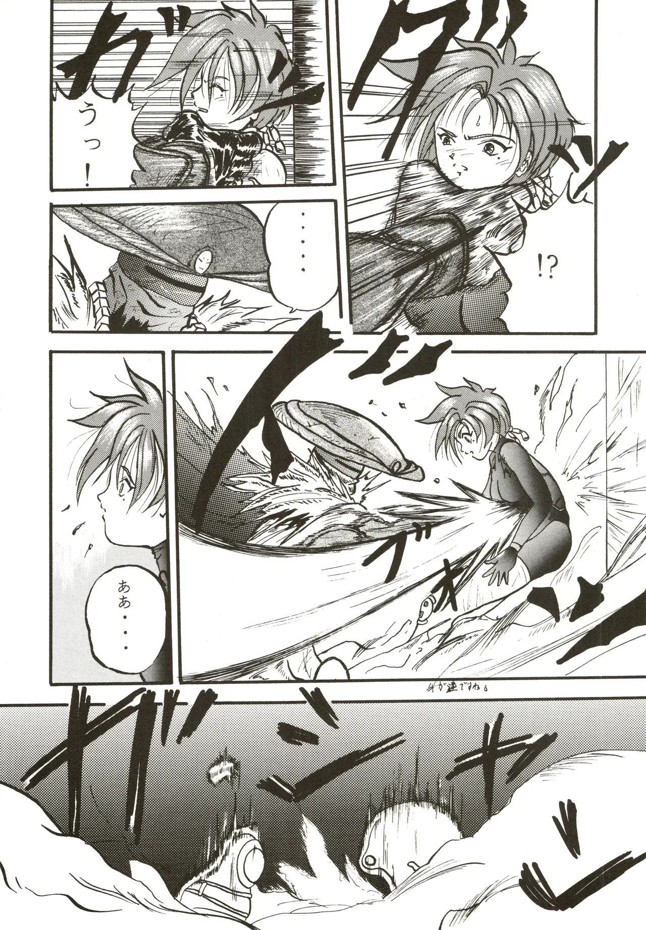 GOTTUI IV Page.45