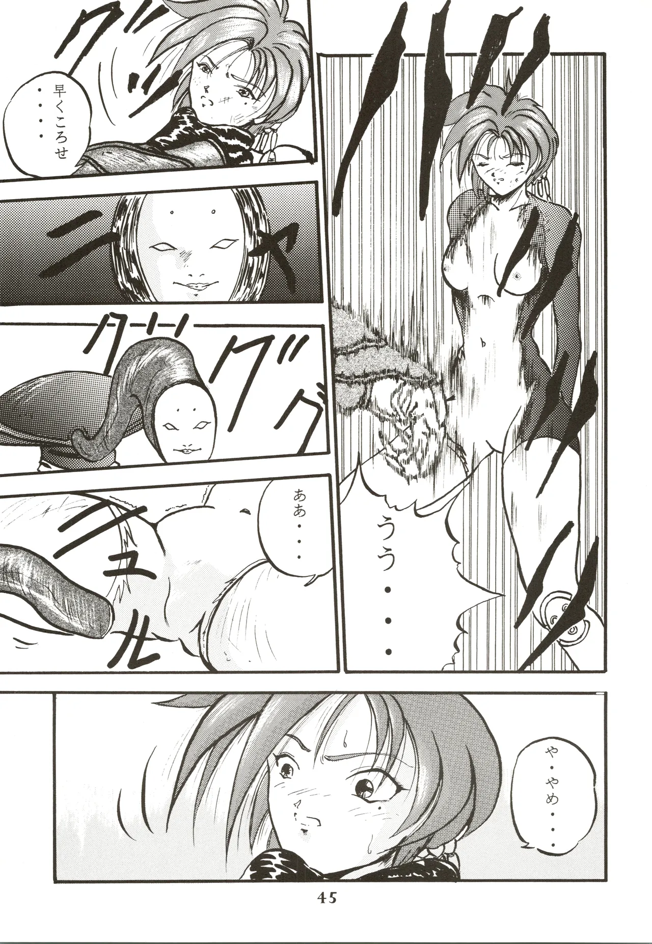 GOTTUI IV Page.46
