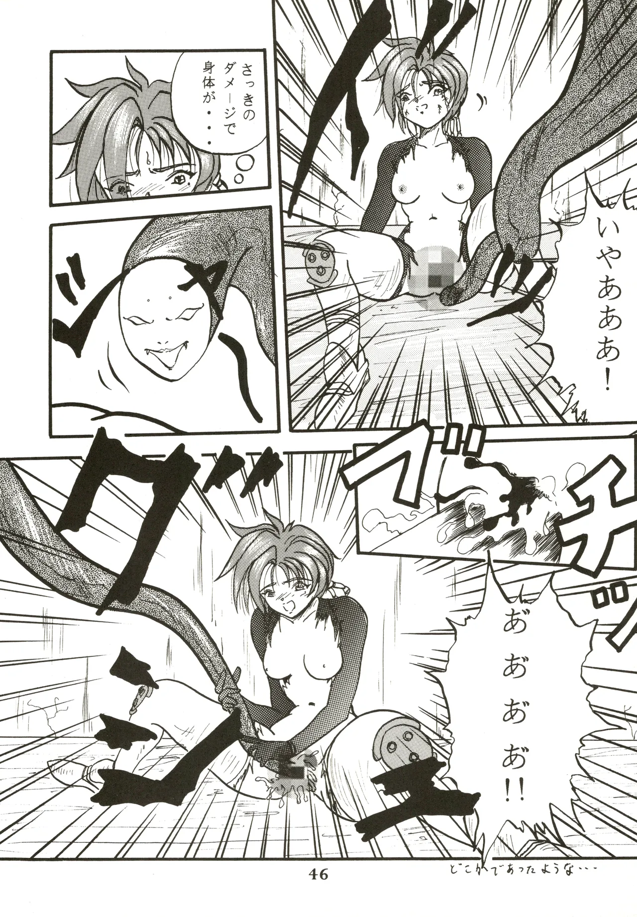 GOTTUI IV Page.47