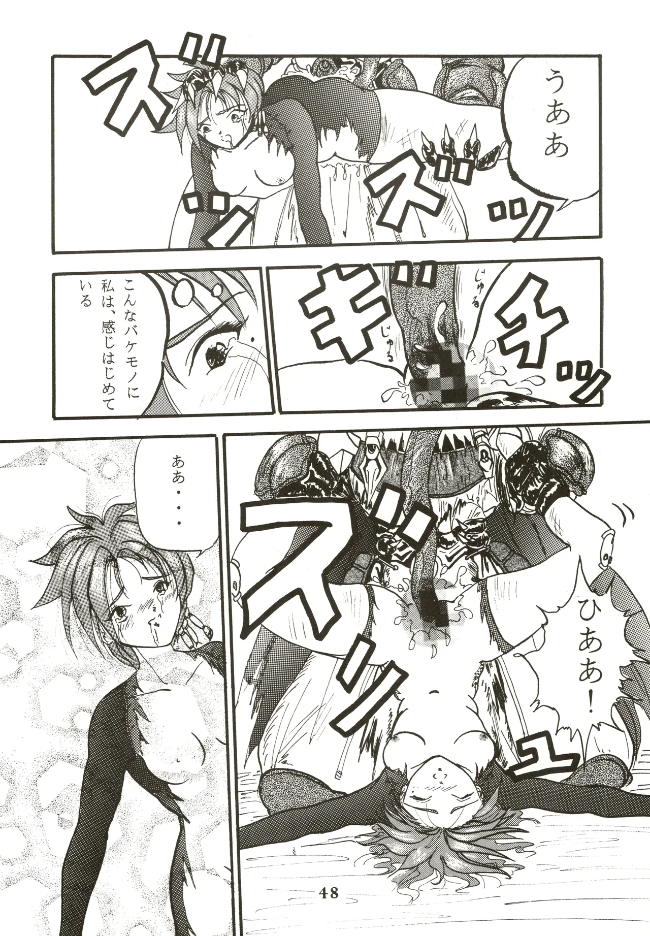 GOTTUI IV Page.49