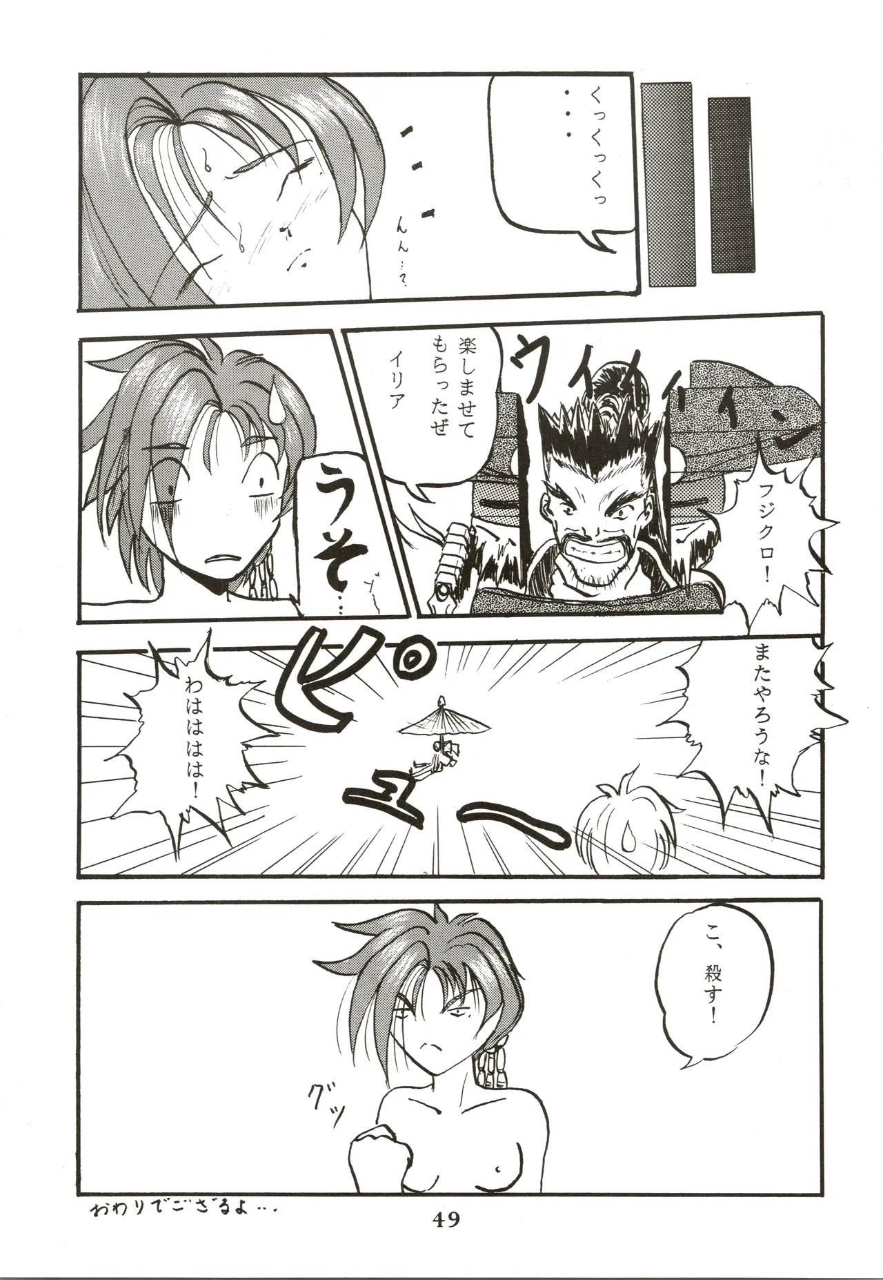 GOTTUI IV Page.50