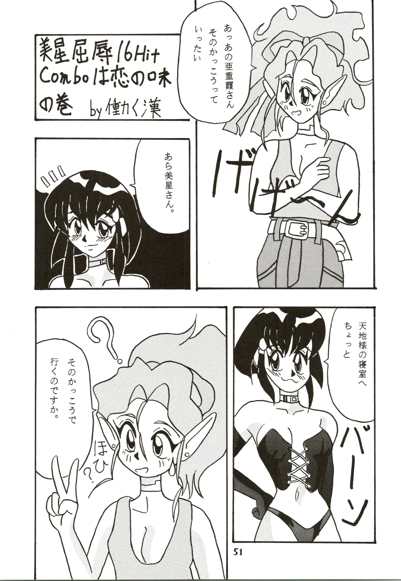 GOTTUI IV Page.52