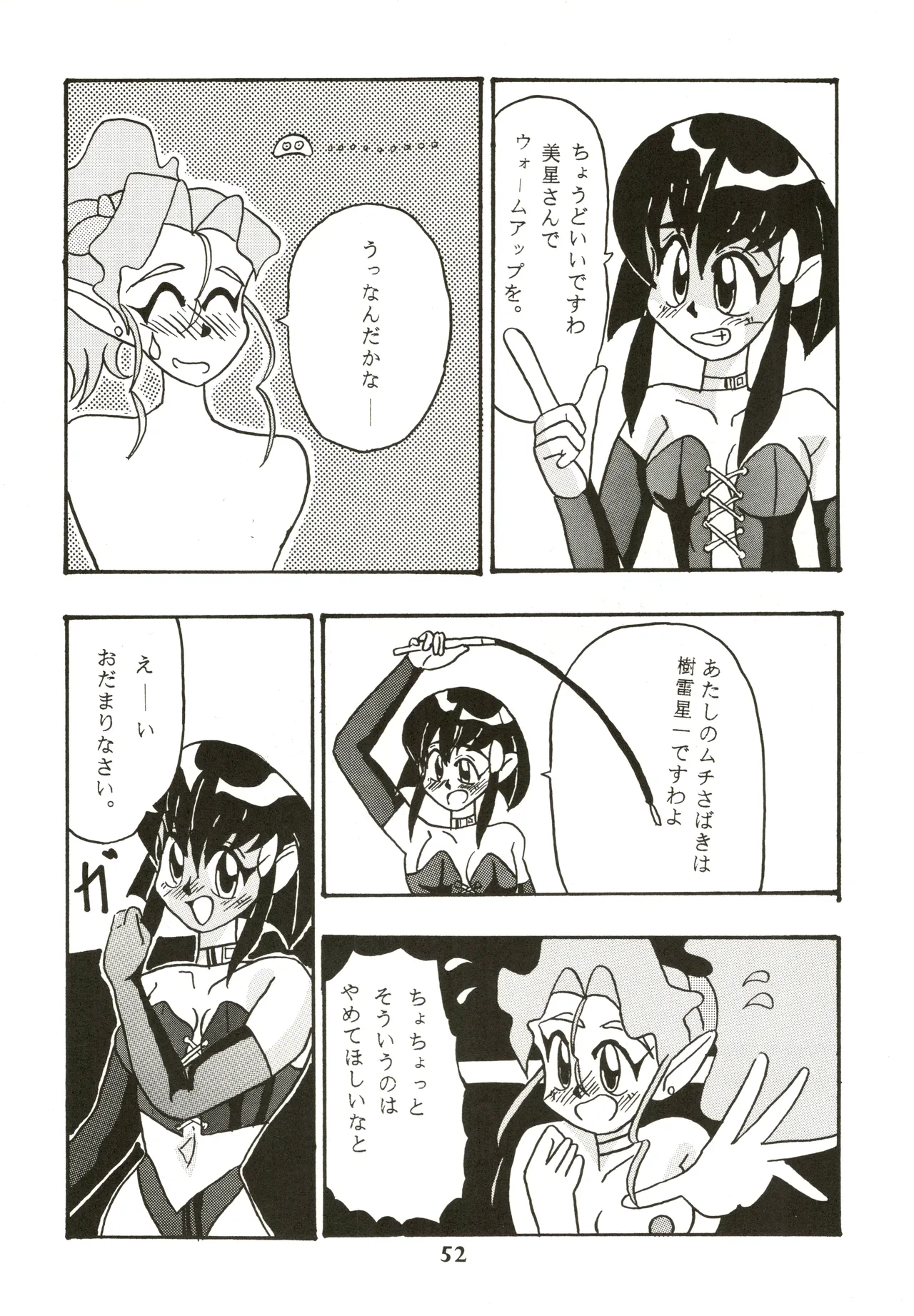 GOTTUI IV Page.53