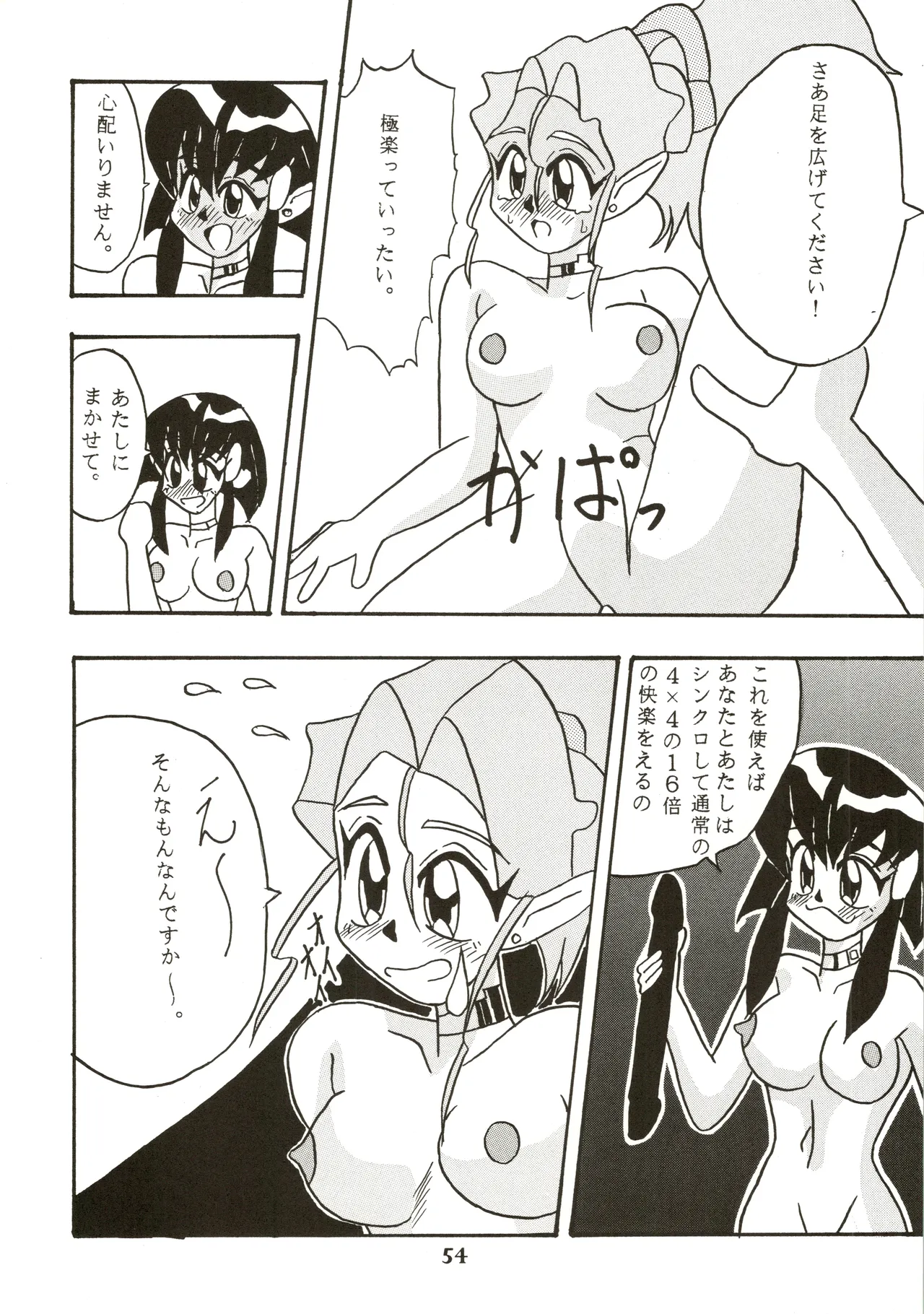 GOTTUI IV Page.55