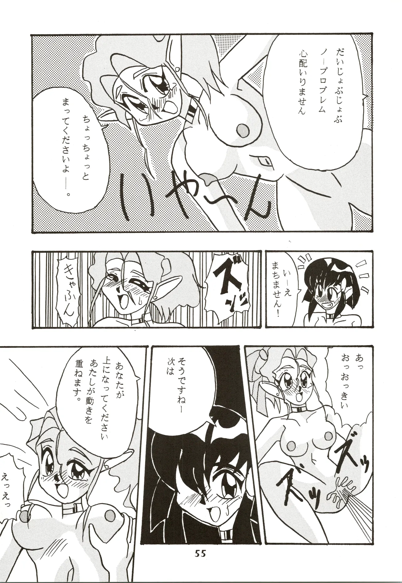 GOTTUI IV Page.56