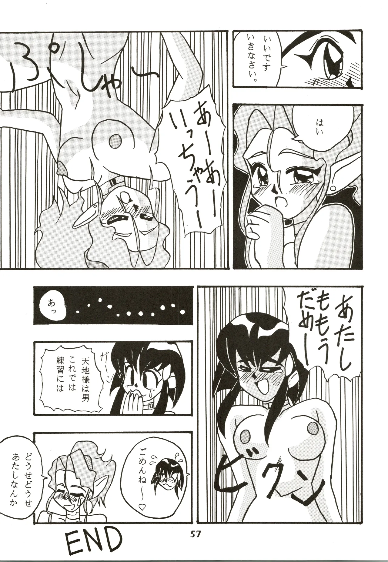 GOTTUI IV Page.58