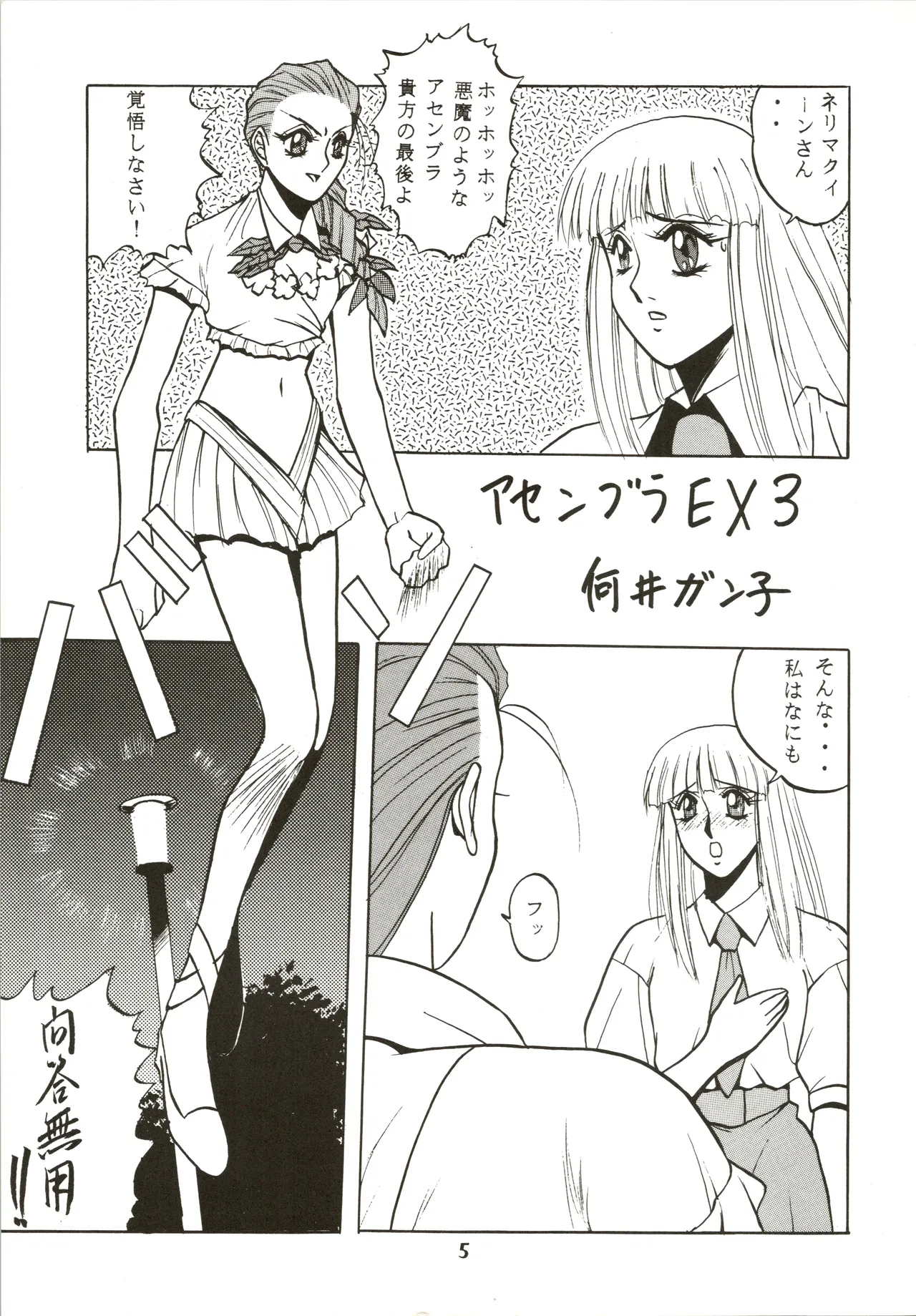 GOTTUI IV Page.6