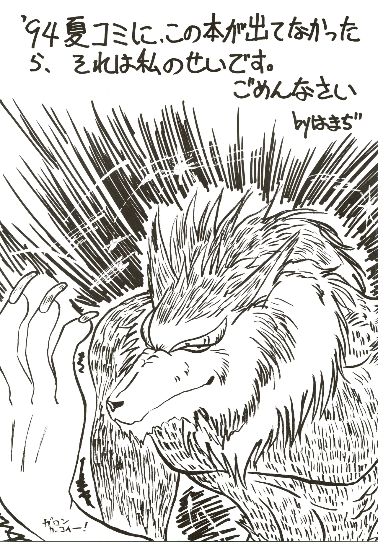 GOTTUI IV Page.64