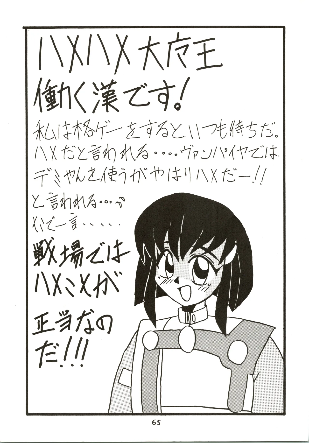 GOTTUI IV Page.66