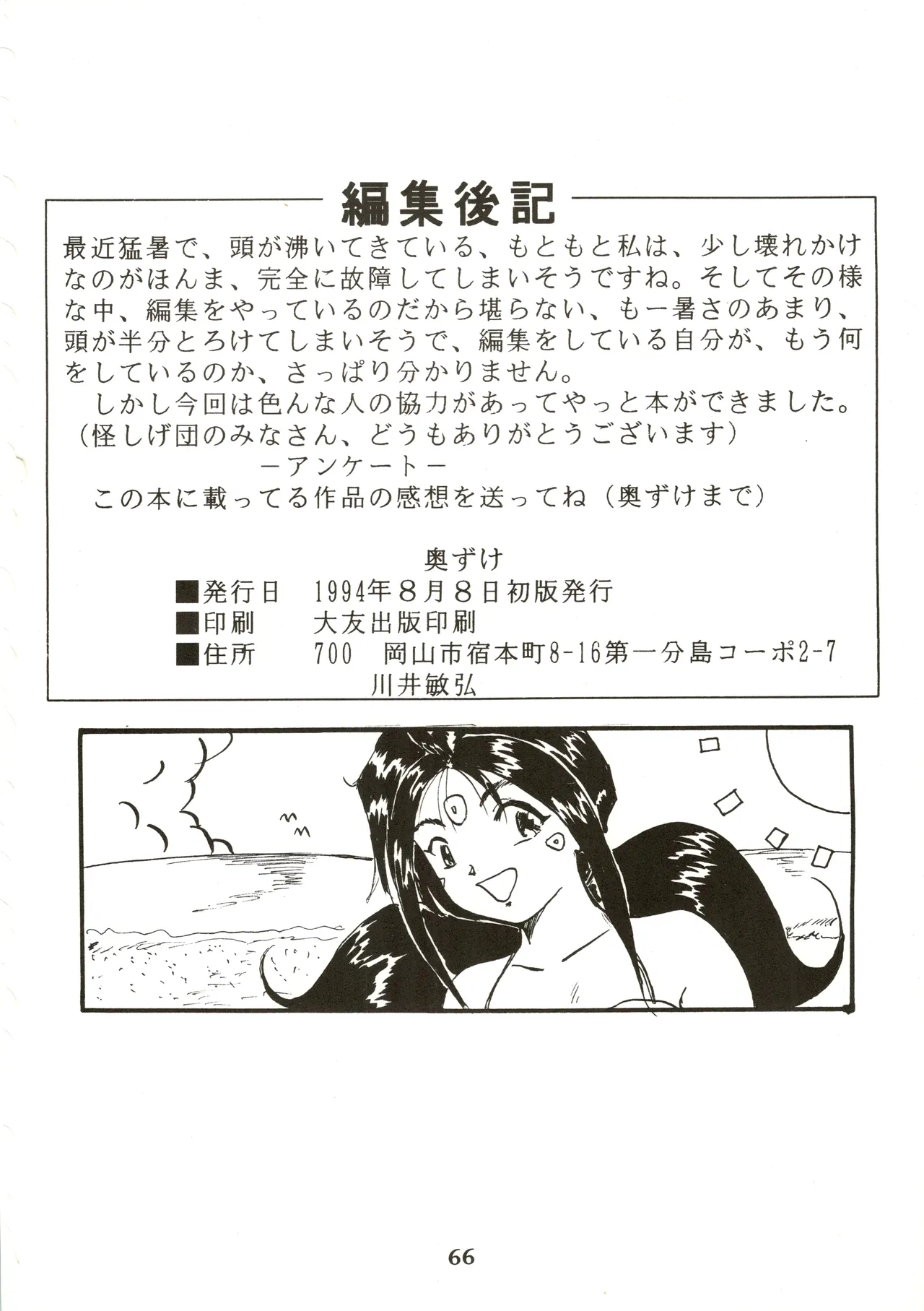 GOTTUI IV Page.67