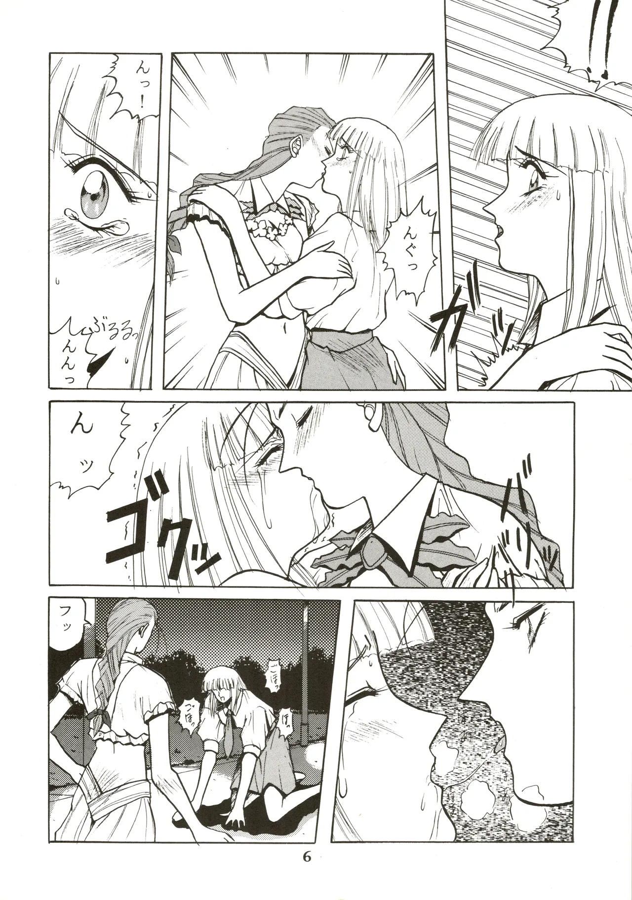 GOTTUI IV Page.7