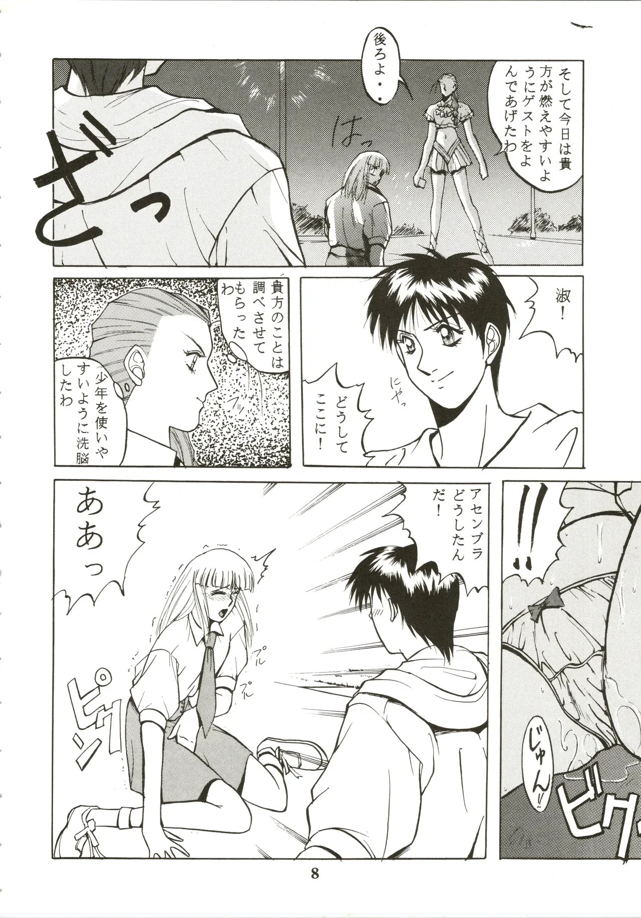 GOTTUI IV Page.9