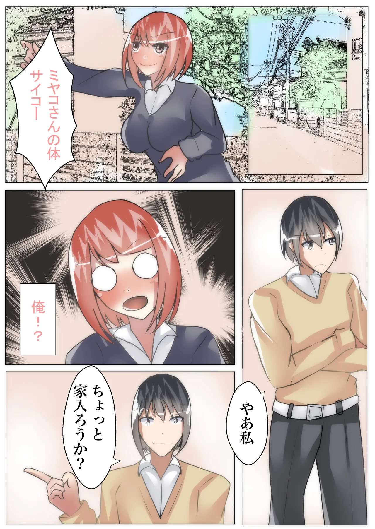 【TSF×憑依】好きな女の子と入れ変わったのに、速攻彼氏にパコられる～サキュバスに性転換されました～ Page.21