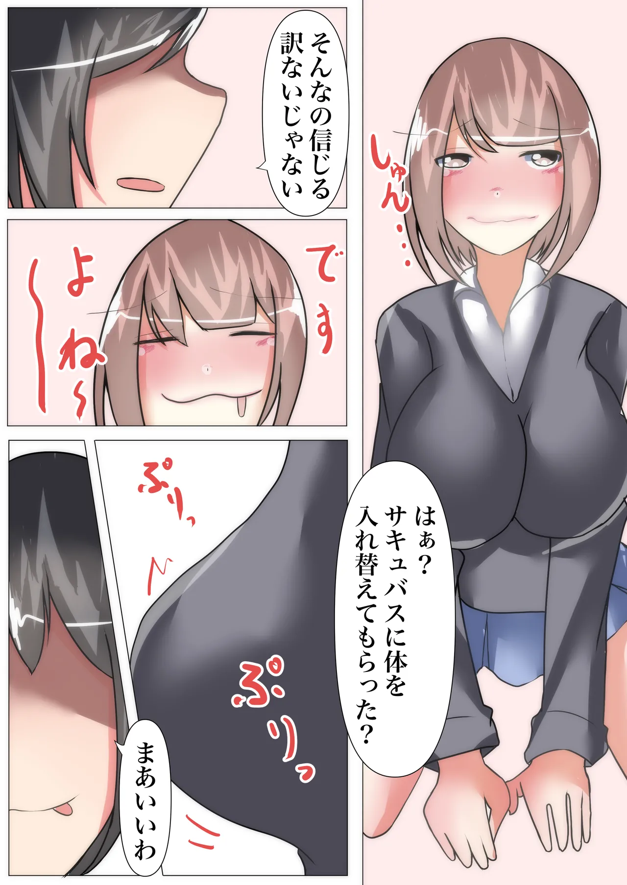 【TSF×憑依】好きな女の子と入れ変わったのに、速攻彼氏にパコられる～サキュバスに性転換されました～ Page.22