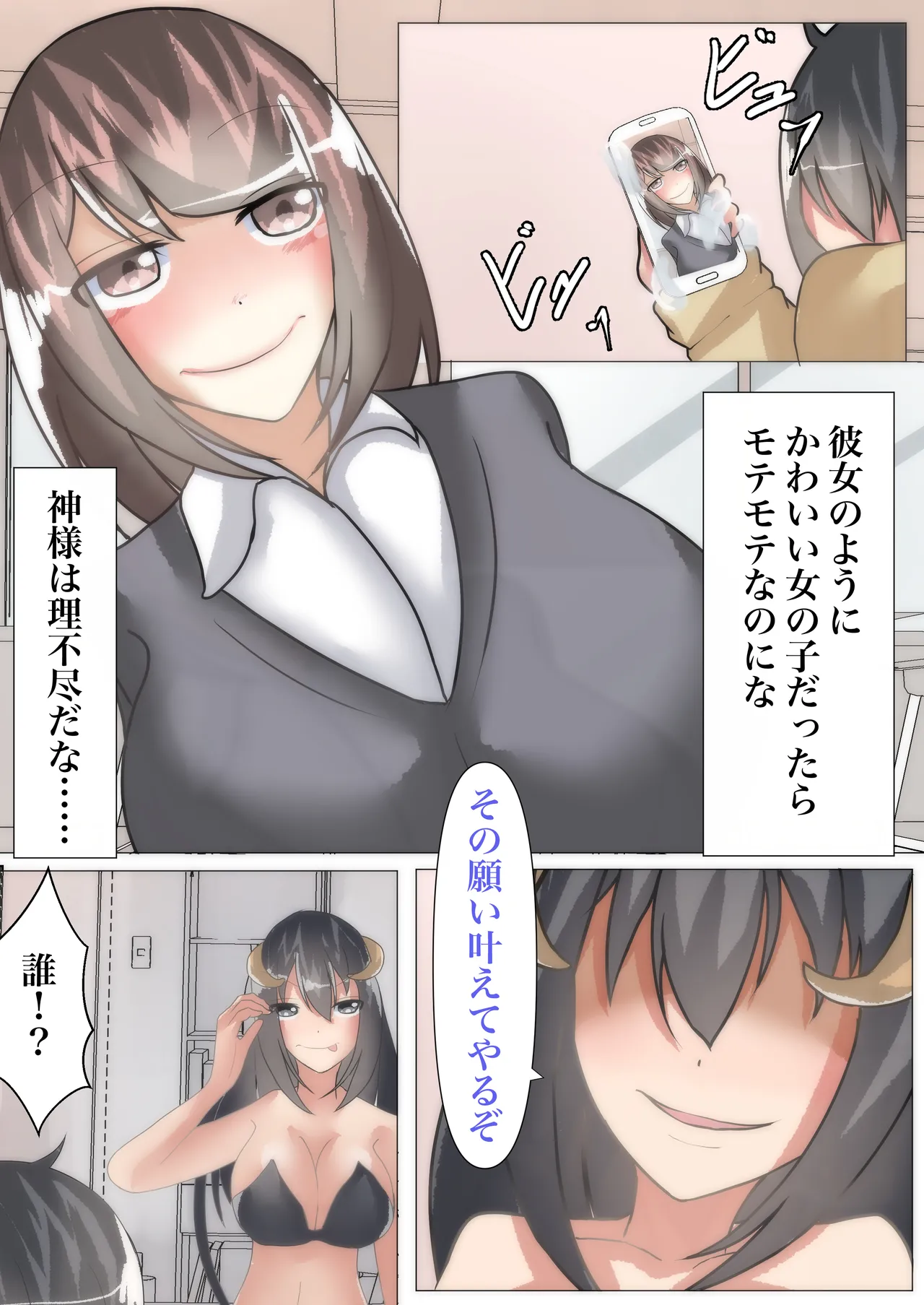 【TSF×憑依】好きな女の子と入れ変わったのに、速攻彼氏にパコられる～サキュバスに性転換されました～ Page.5