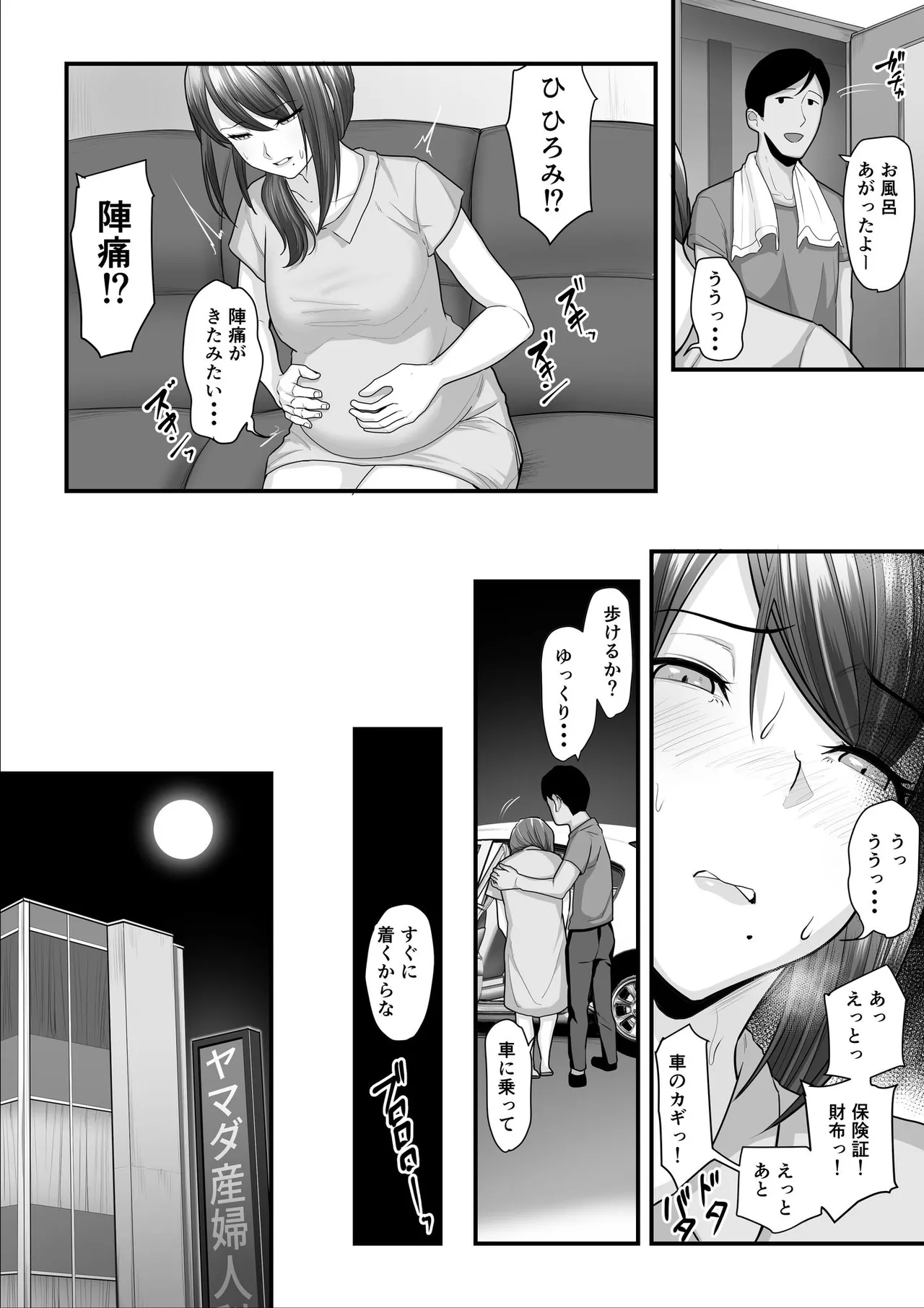 濡れたアジサイ 全巻まとめ版 Page.231