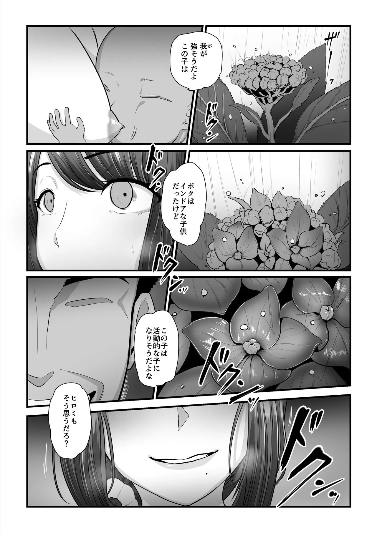 濡れたアジサイ 全巻まとめ版 Page.236