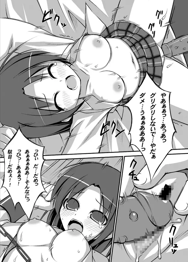電マン二十四時 二時間目 Page.4