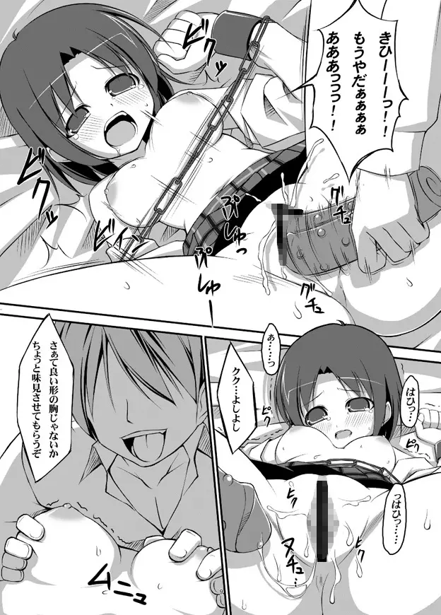 電マン二十四時 二時間目 Page.9