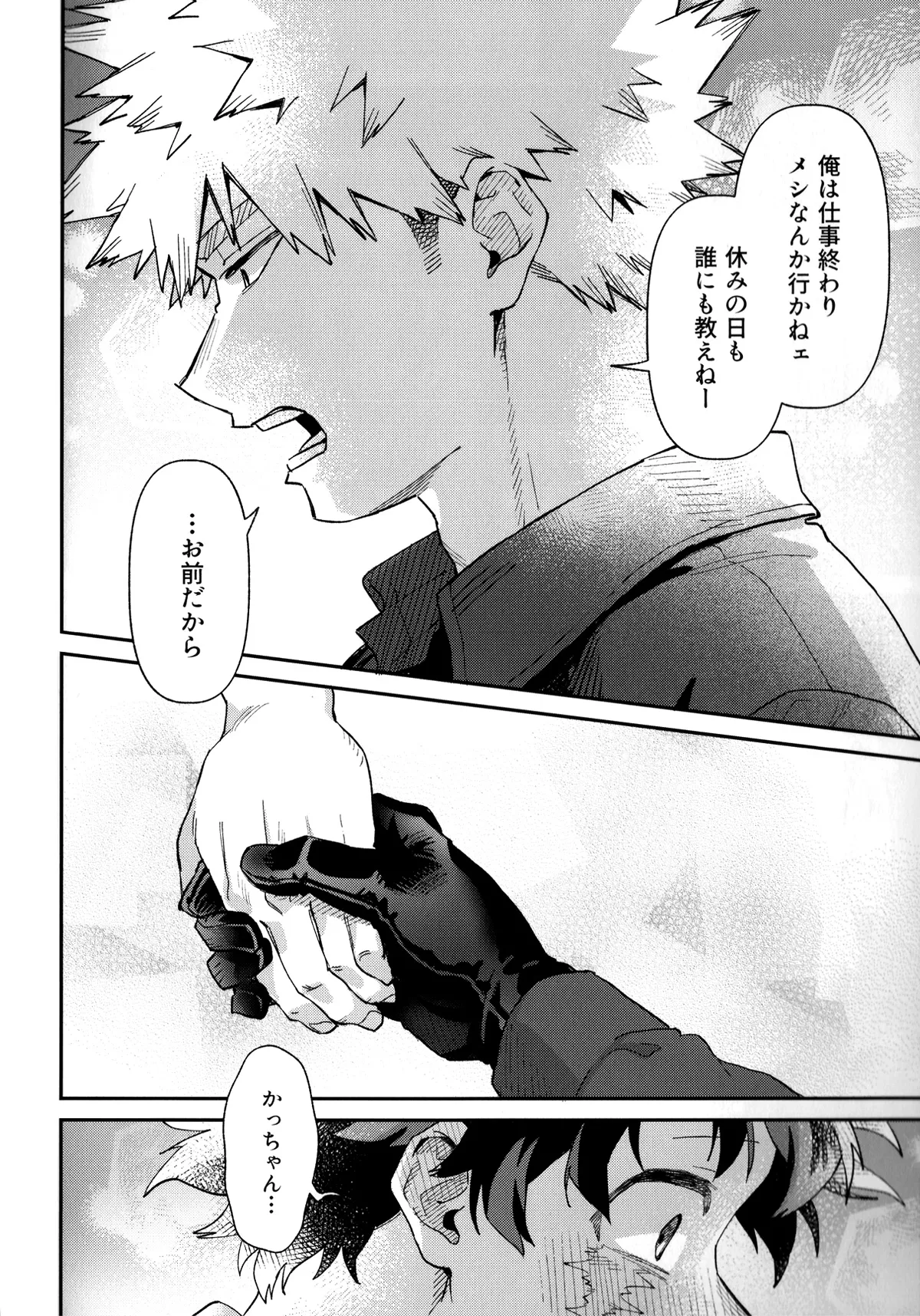 セルフセイムデイ Page.10