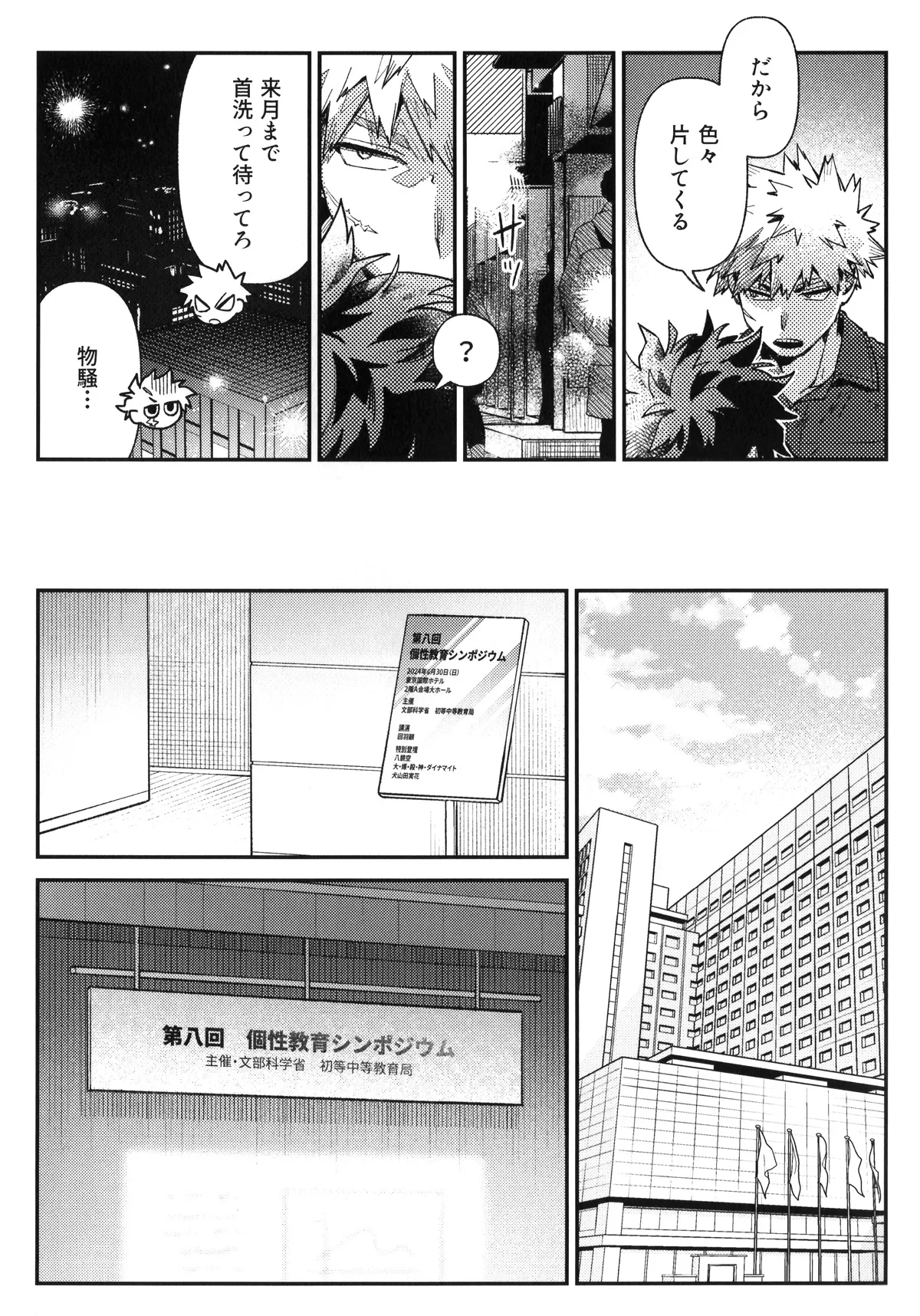 セルフセイムデイ Page.11