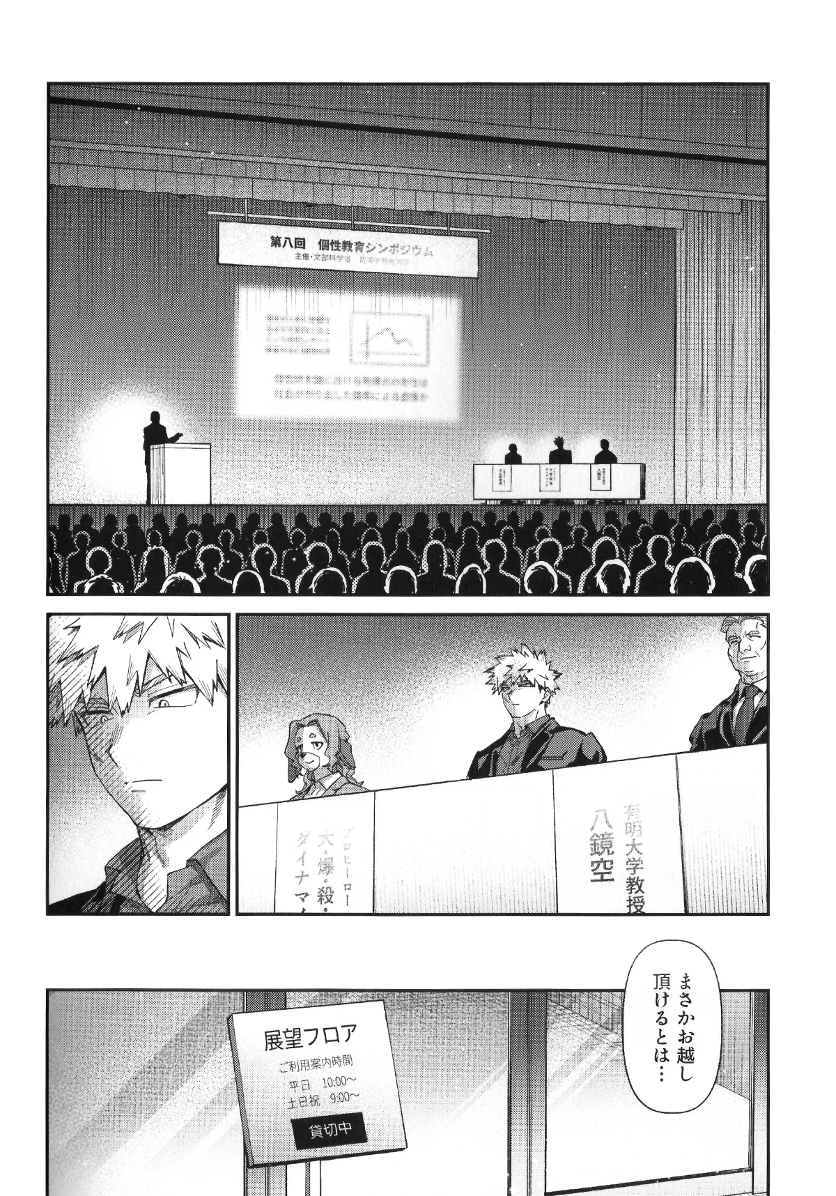 セルフセイムデイ Page.12